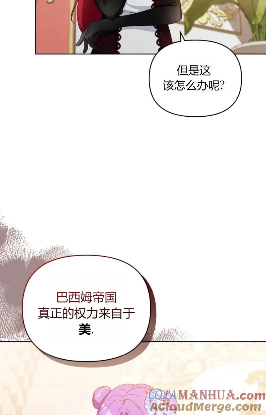 《丑八怪小姐的秘密化妆包》第16话 第34页