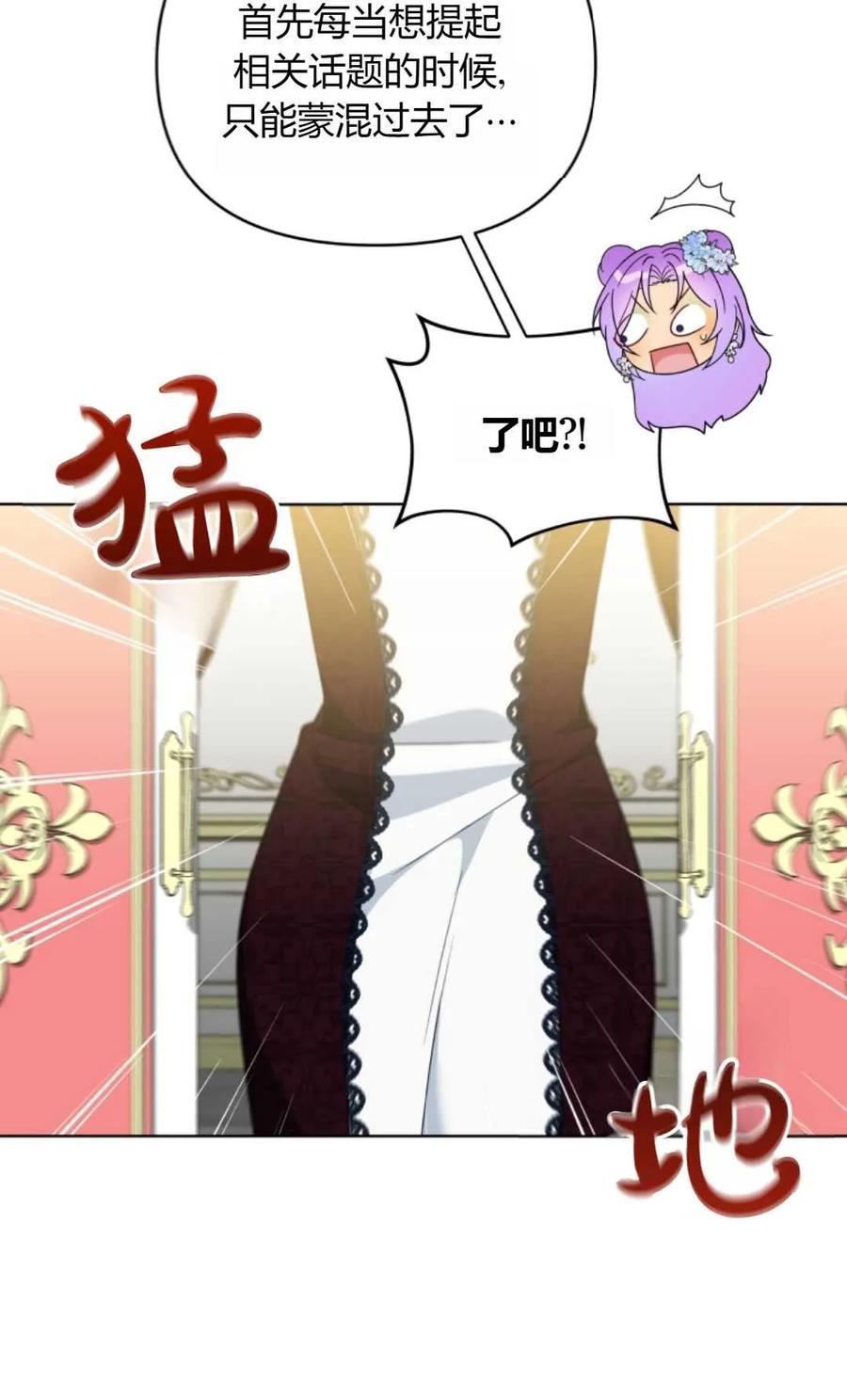 《丑八怪小姐的秘密化妆包》第16话 第12页