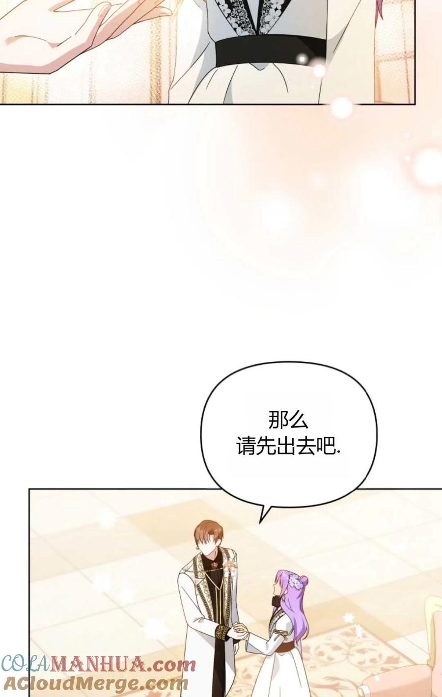 《丑八怪小姐的秘密化妆包》第16话 第70页