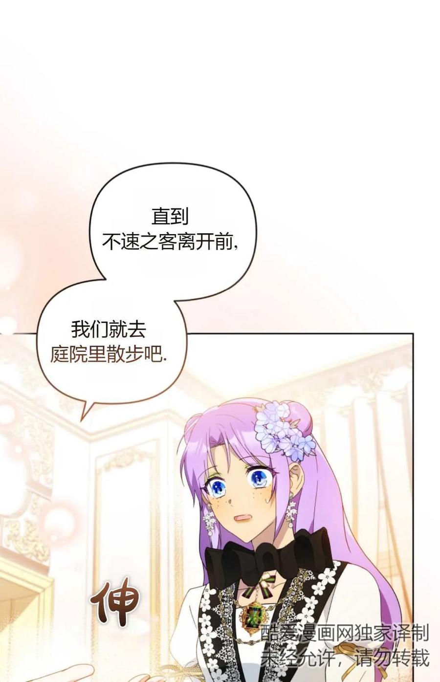 《丑八怪小姐的秘密化妆包》第16话 第69页