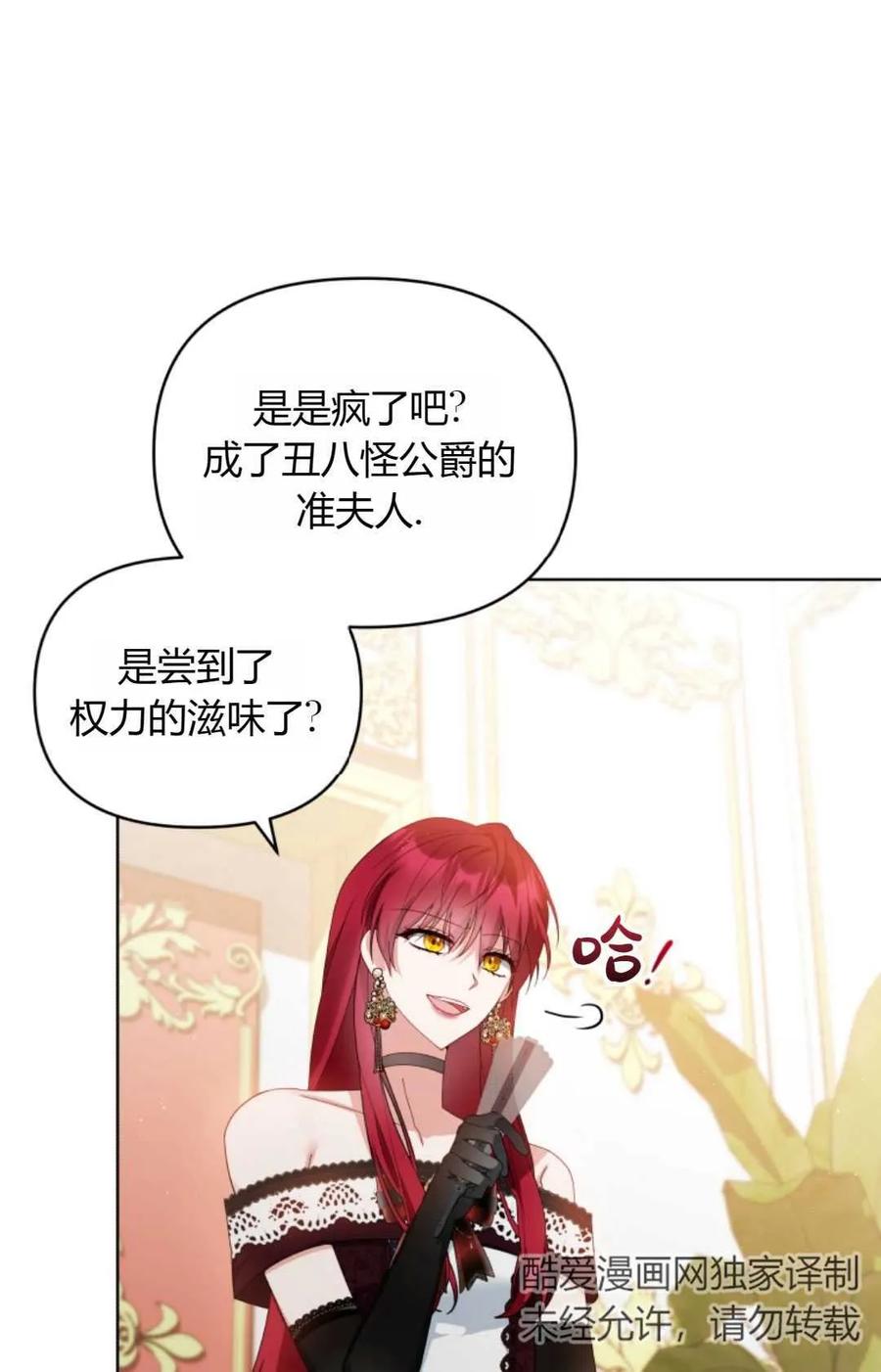 《丑八怪小姐的秘密化妆包》第16话 第33页