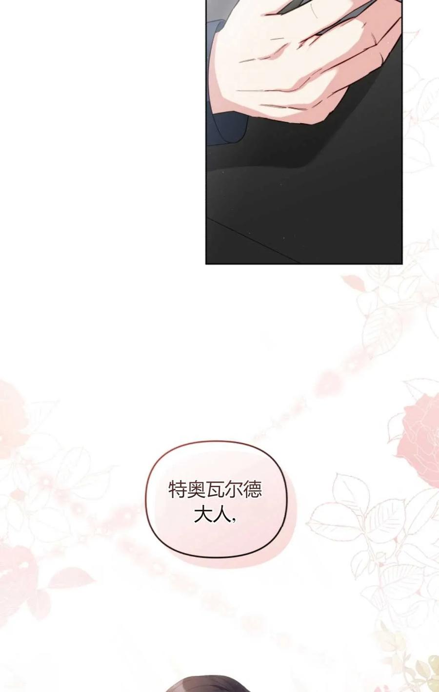 《丑八怪小姐的秘密化妆包》第16话 第80页