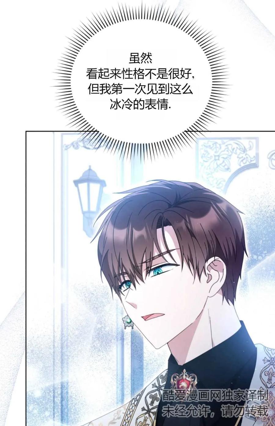 《丑八怪小姐的秘密化妆包》第16话 第65页