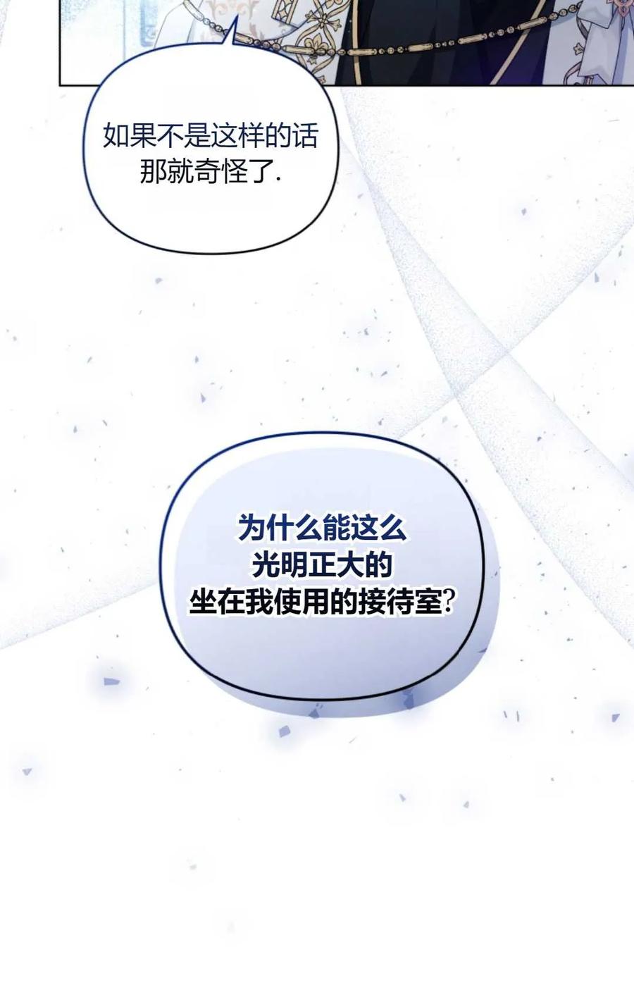 《丑八怪小姐的秘密化妆包》第16话 第66页