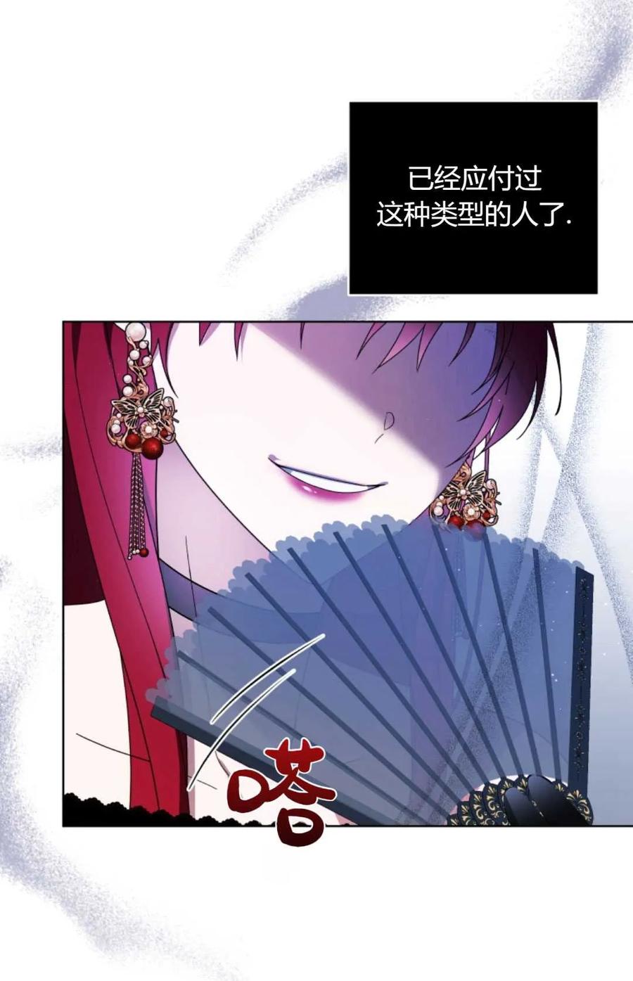 《丑八怪小姐的秘密化妆包》第16话 第27页
