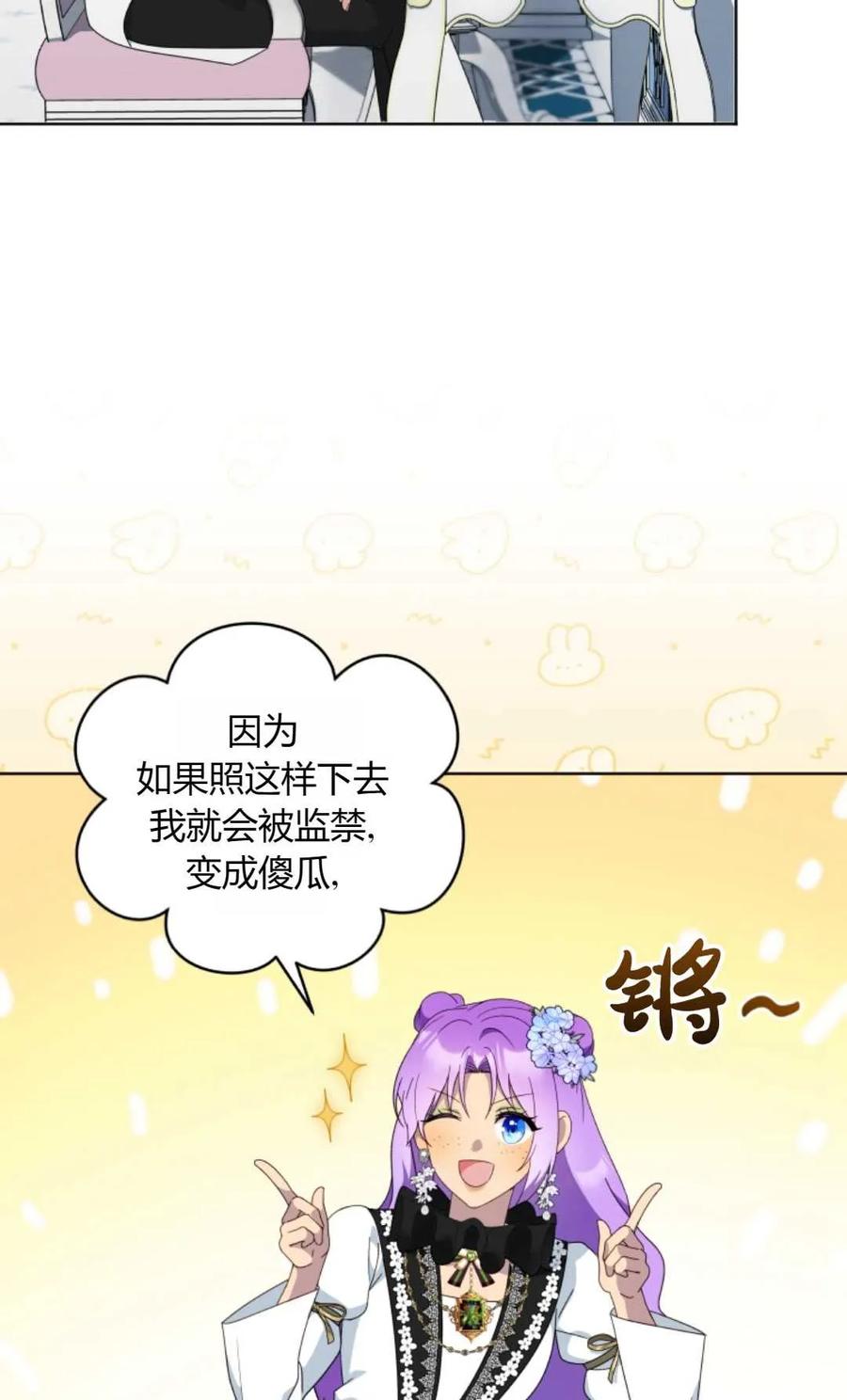 《丑八怪小姐的秘密化妆包》第16话 第8页