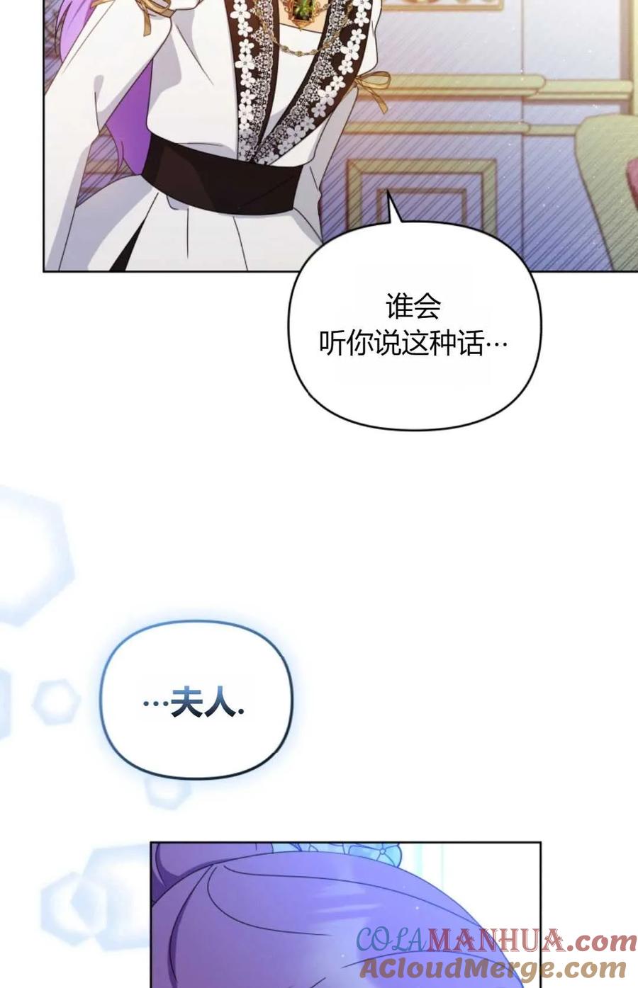 《丑八怪小姐的秘密化妆包》第16话 第52页
