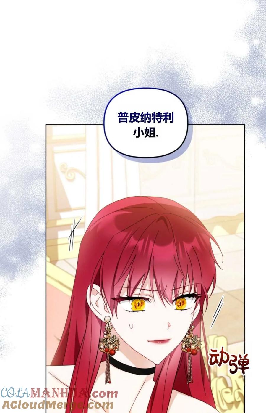 《丑八怪小姐的秘密化妆包》第16话 第61页