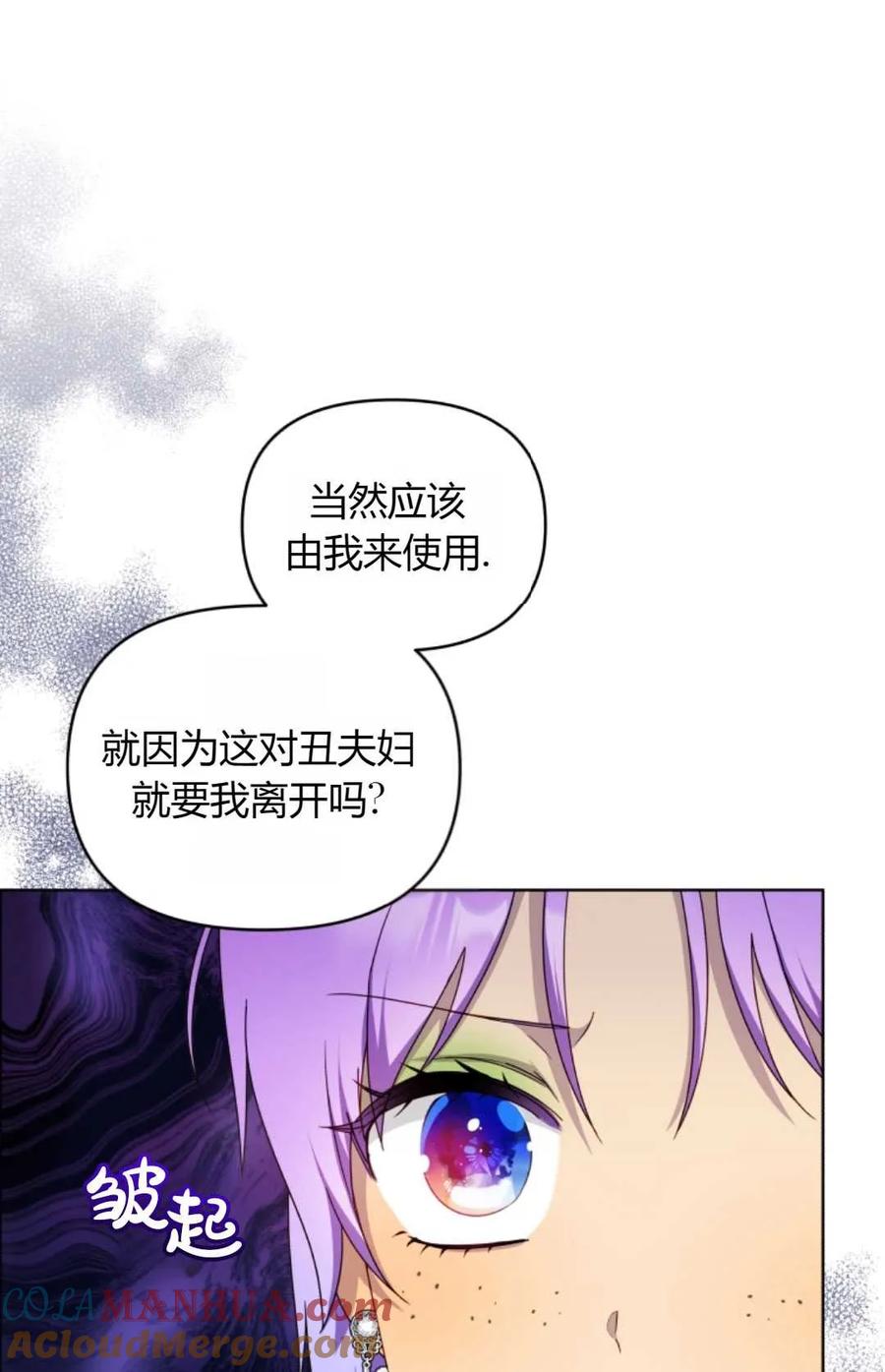 《丑八怪小姐的秘密化妆包》第16话 第22页
