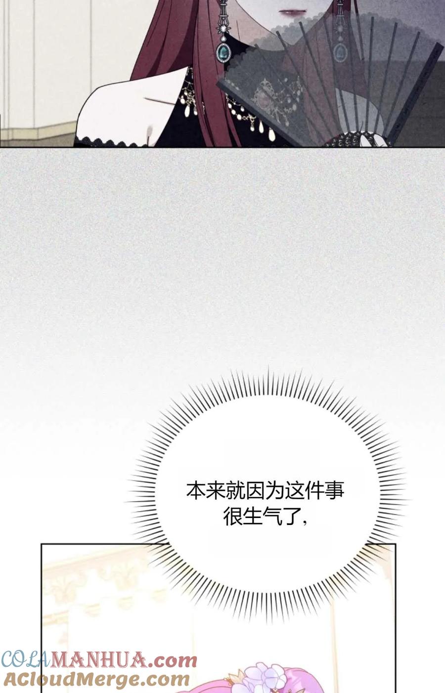 《丑八怪小姐的秘密化妆包》第16话 第40页