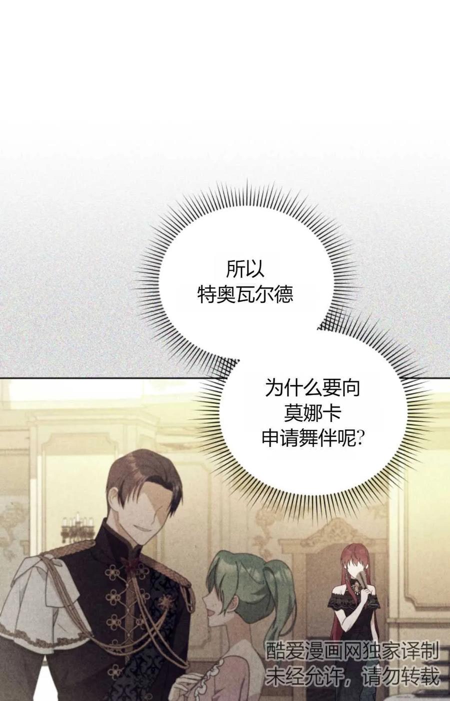 《丑八怪小姐的秘密化妆包》第16话 第38页