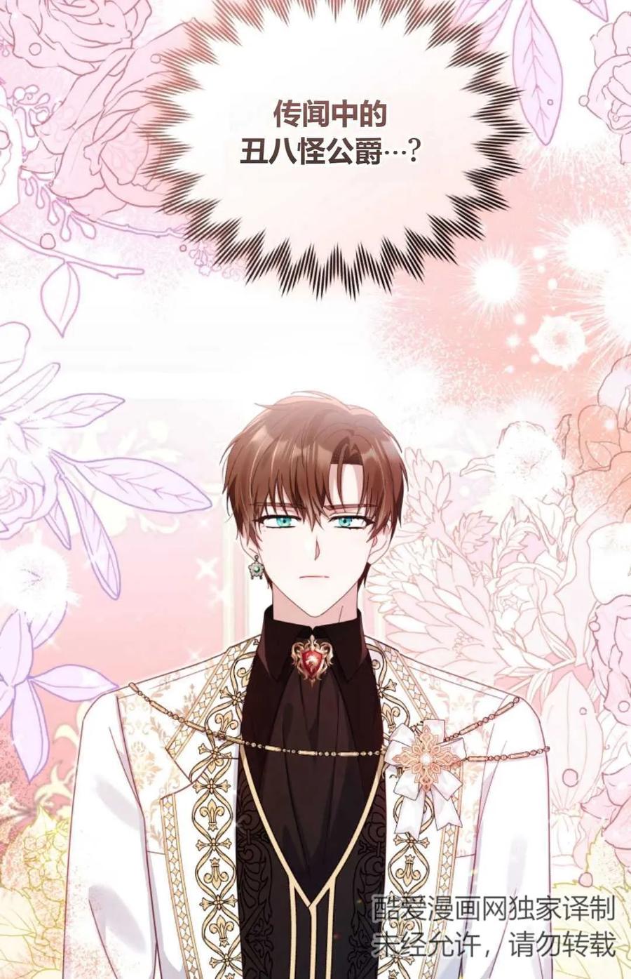 《丑八怪小姐的秘密化妆包》第16话 第57页