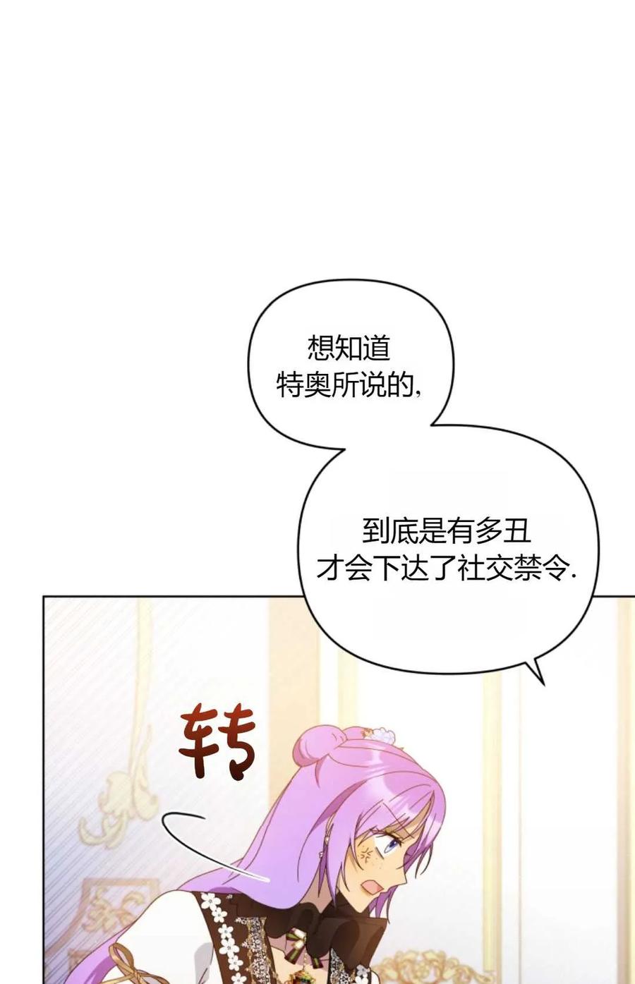 《丑八怪小姐的秘密化妆包》第16话 第51页
