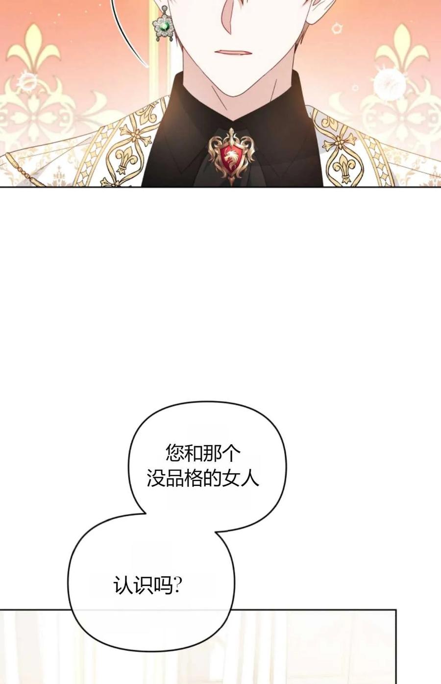 《丑八怪小姐的秘密化妆包》第16话 第59页