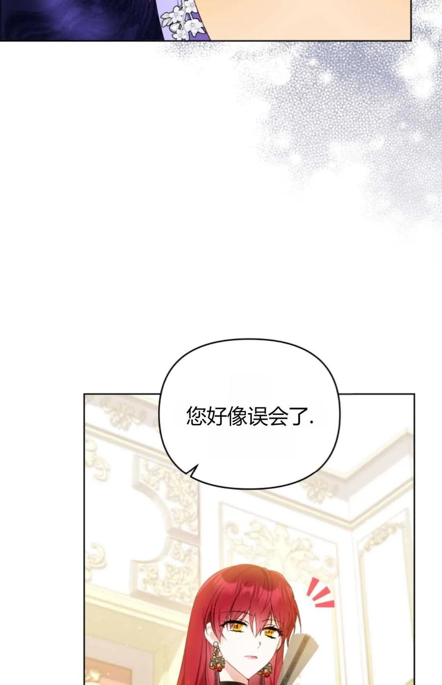 《丑八怪小姐的秘密化妆包》第16话 第23页