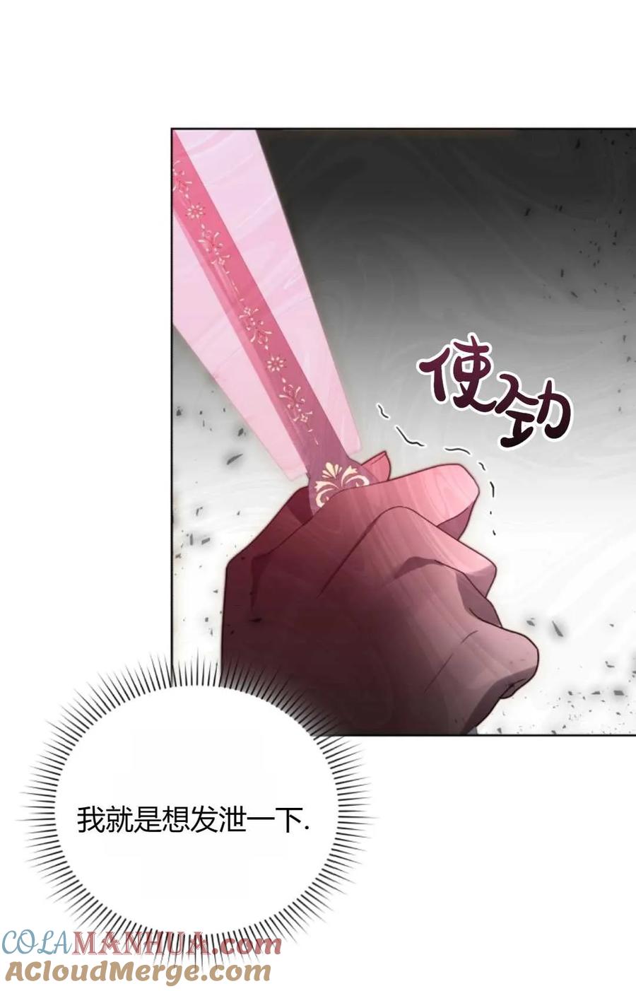 《丑八怪小姐的秘密化妆包》第16话 第37页