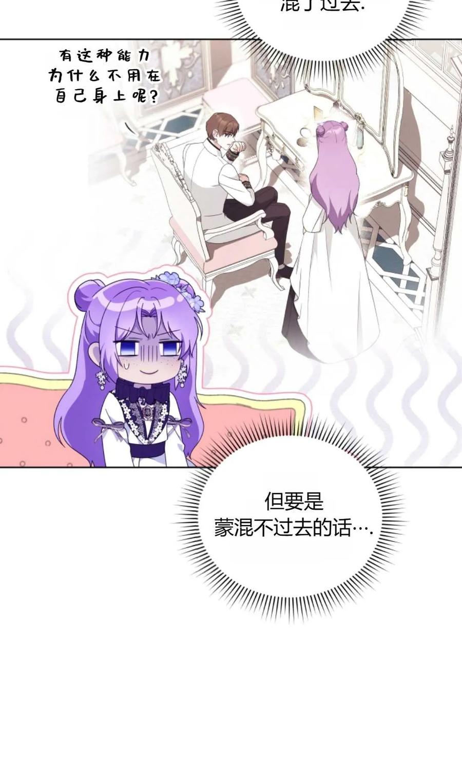 《丑八怪小姐的秘密化妆包》第16话 第5页