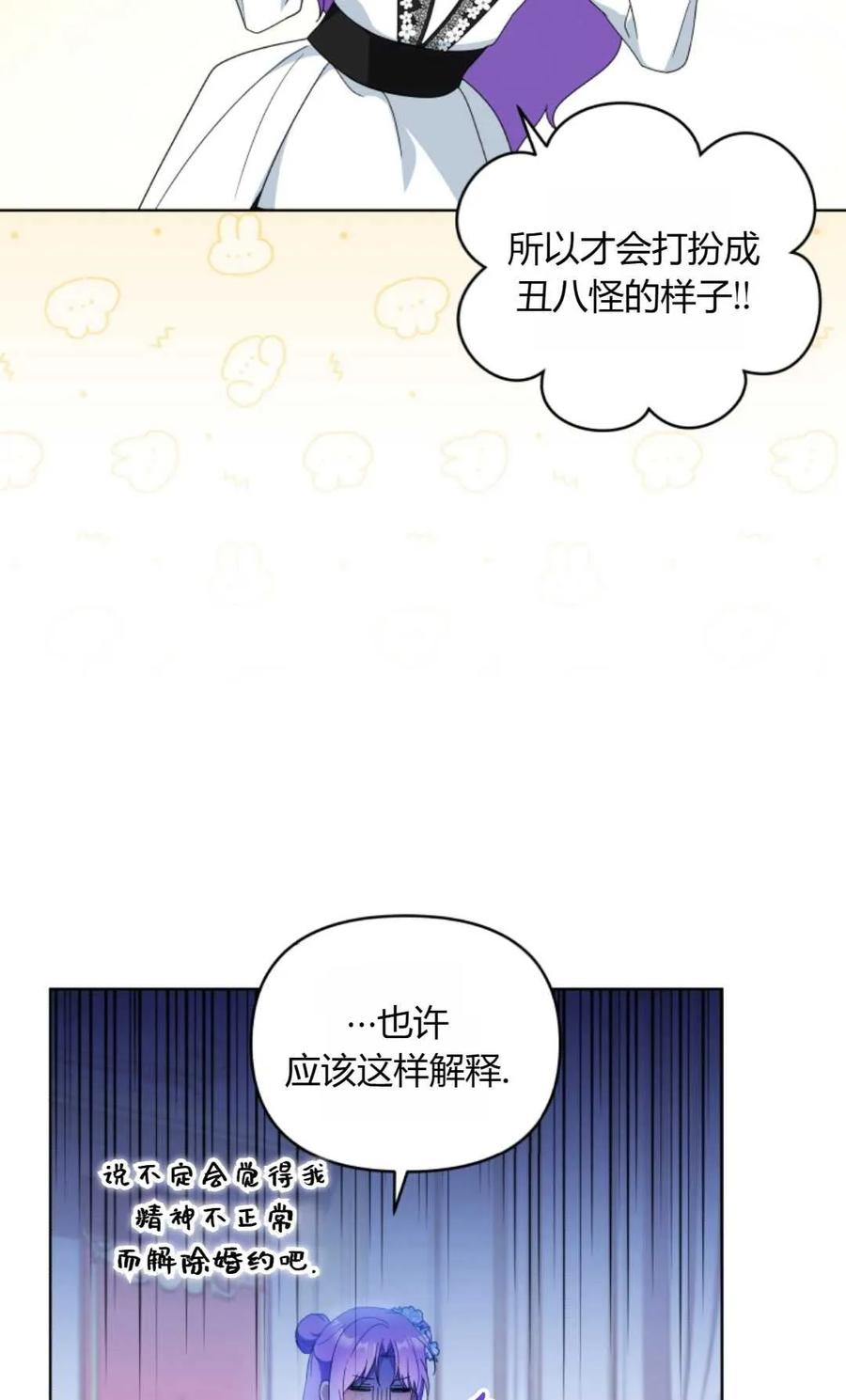 《丑八怪小姐的秘密化妆包》第16话 第9页