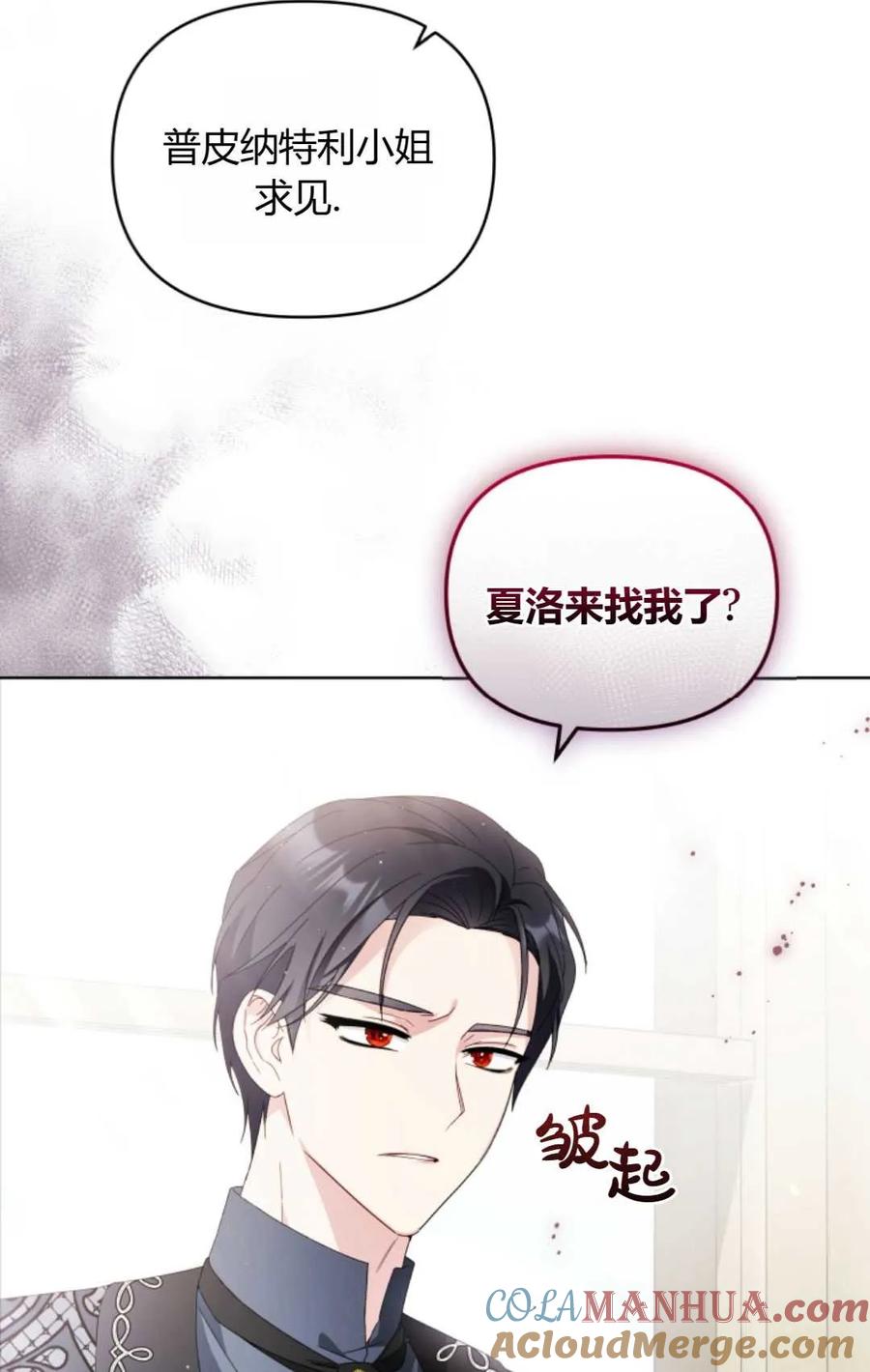 《丑八怪小姐的秘密化妆包》第16话 第82页