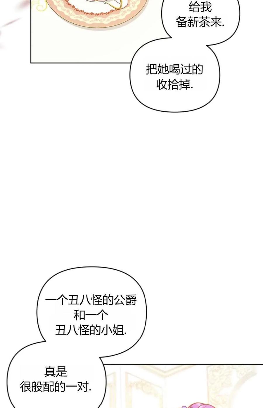 《丑八怪小姐的秘密化妆包》第16话 第48页