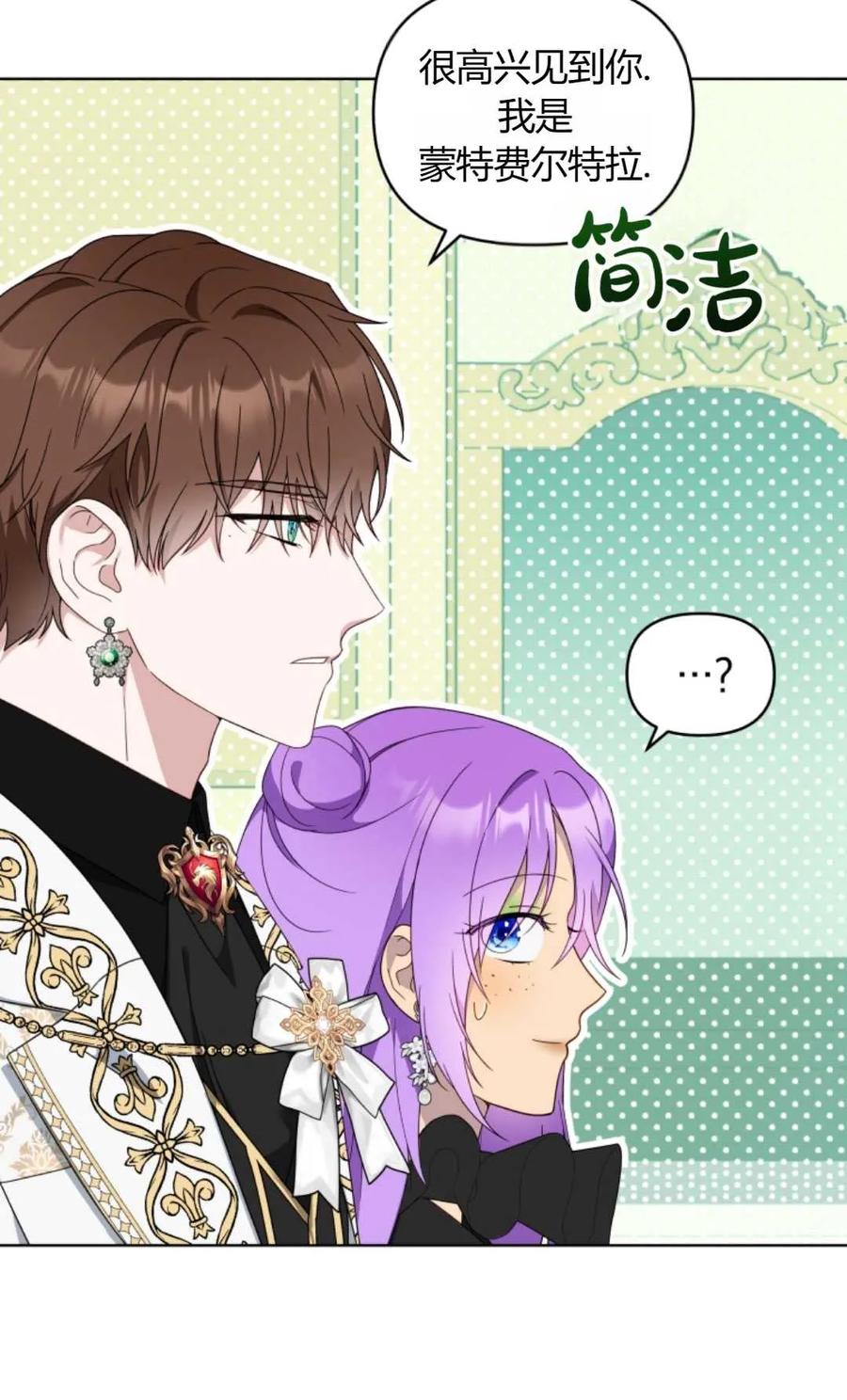 《丑八怪小姐的秘密化妆包》第17话 第42页