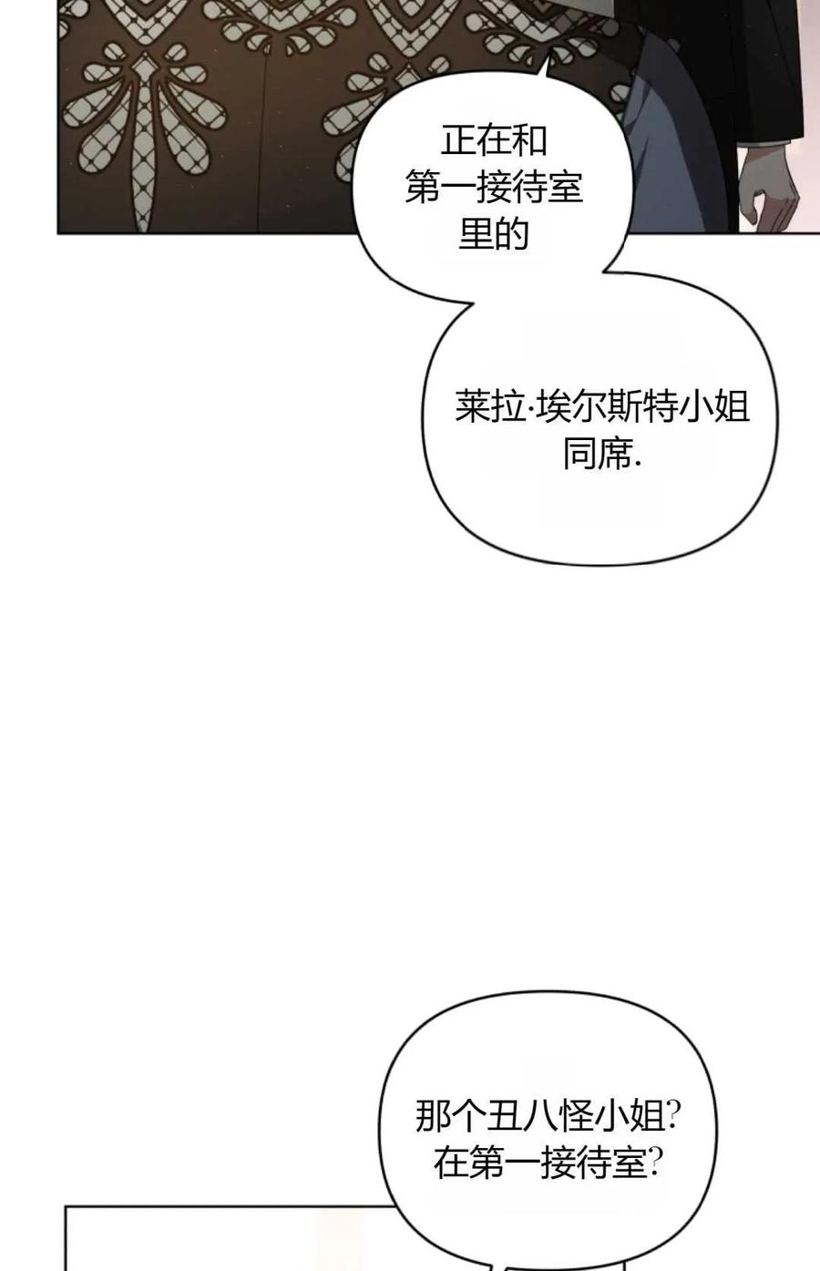 《丑八怪小姐的秘密化妆包》第17话 第6页