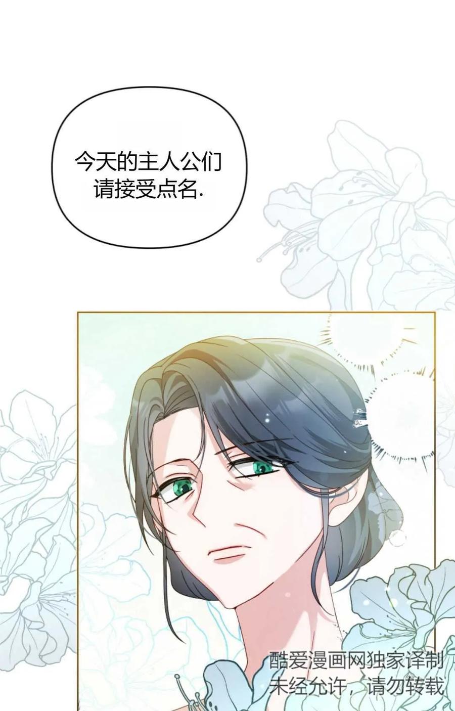 《丑八怪小姐的秘密化妆包》第17话 第71页
