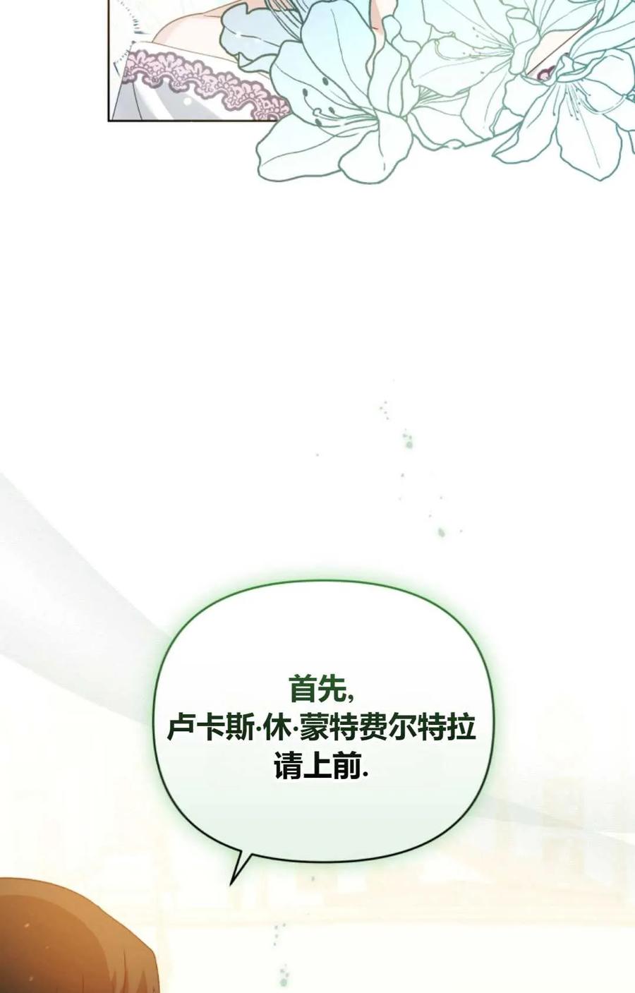《丑八怪小姐的秘密化妆包》第17话 第72页