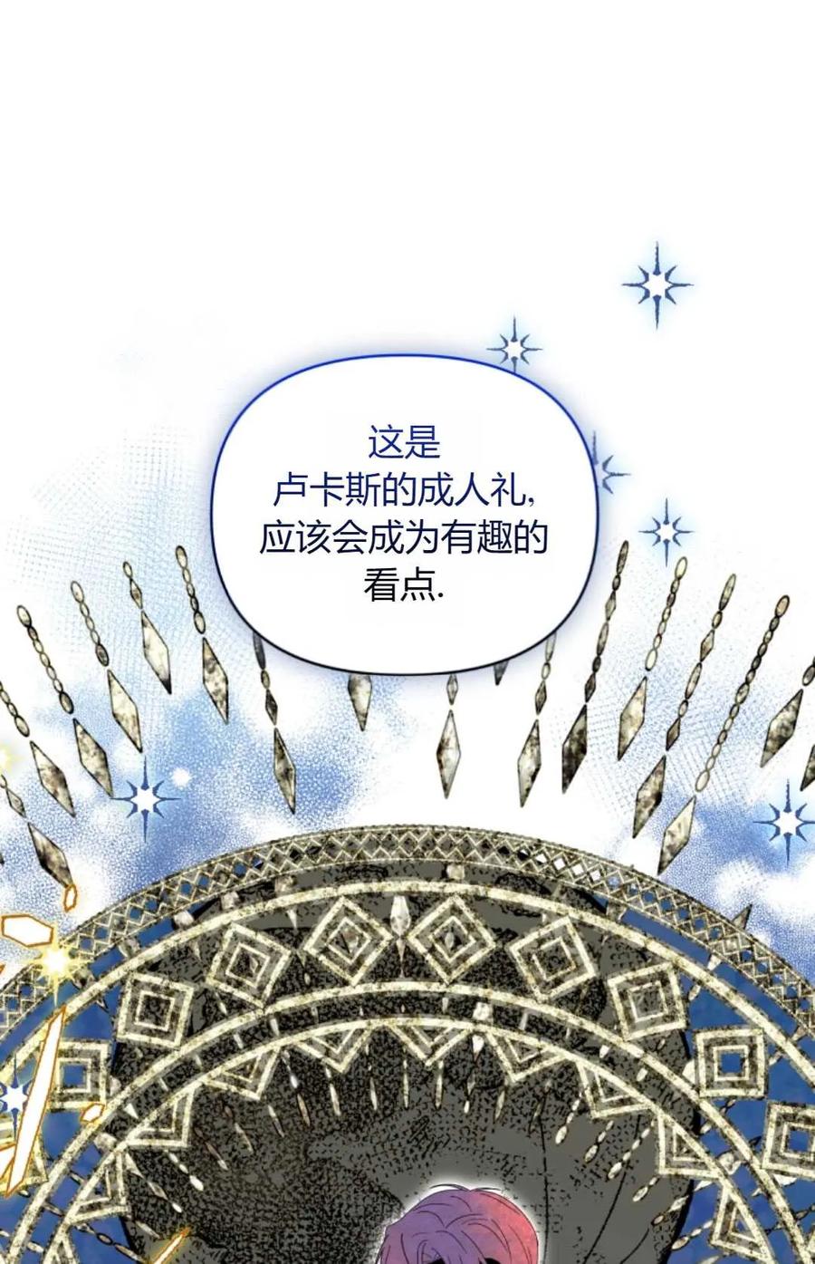 《丑八怪小姐的秘密化妆包》第17话 第8页