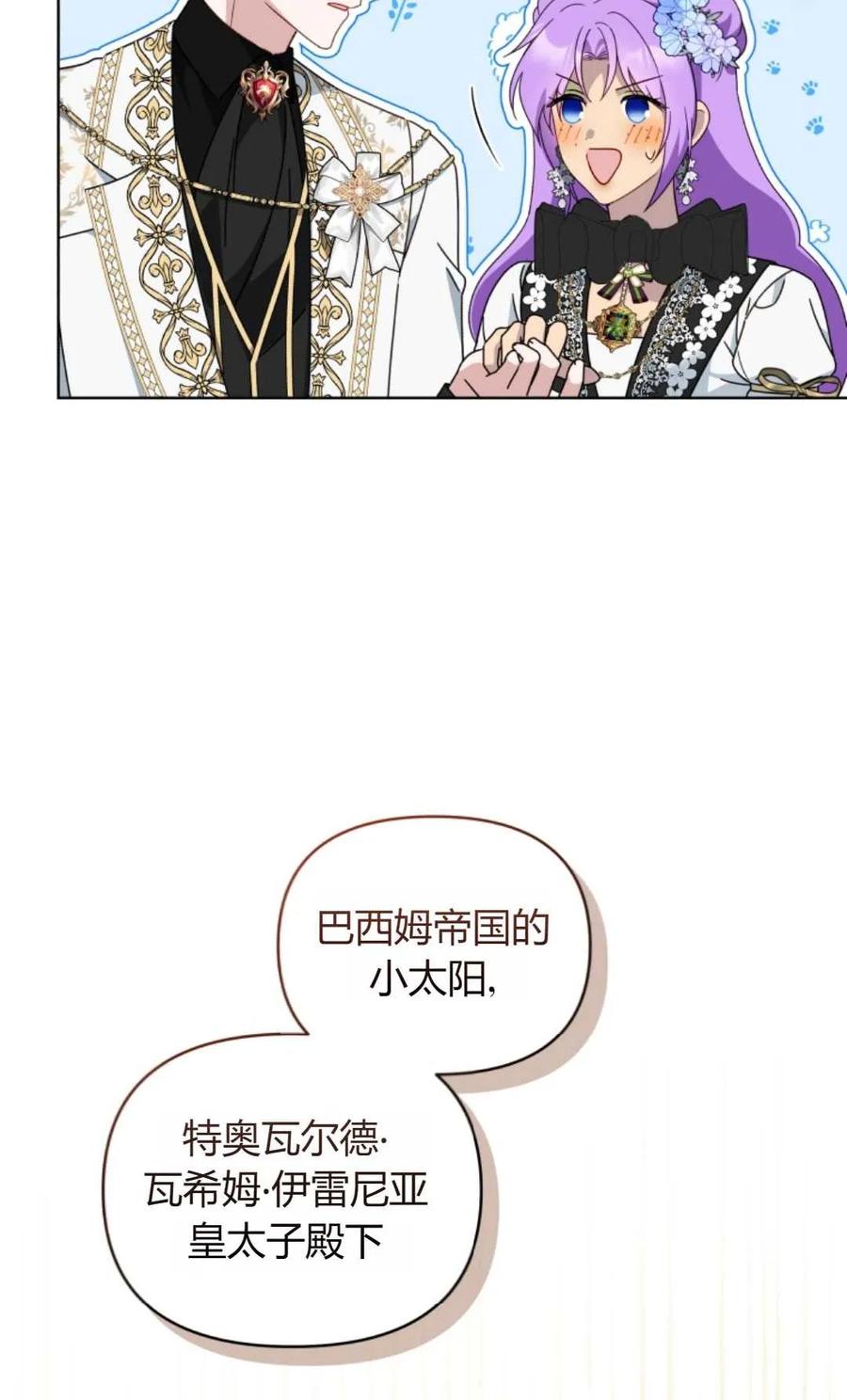 《丑八怪小姐的秘密化妆包》第17话 第59页