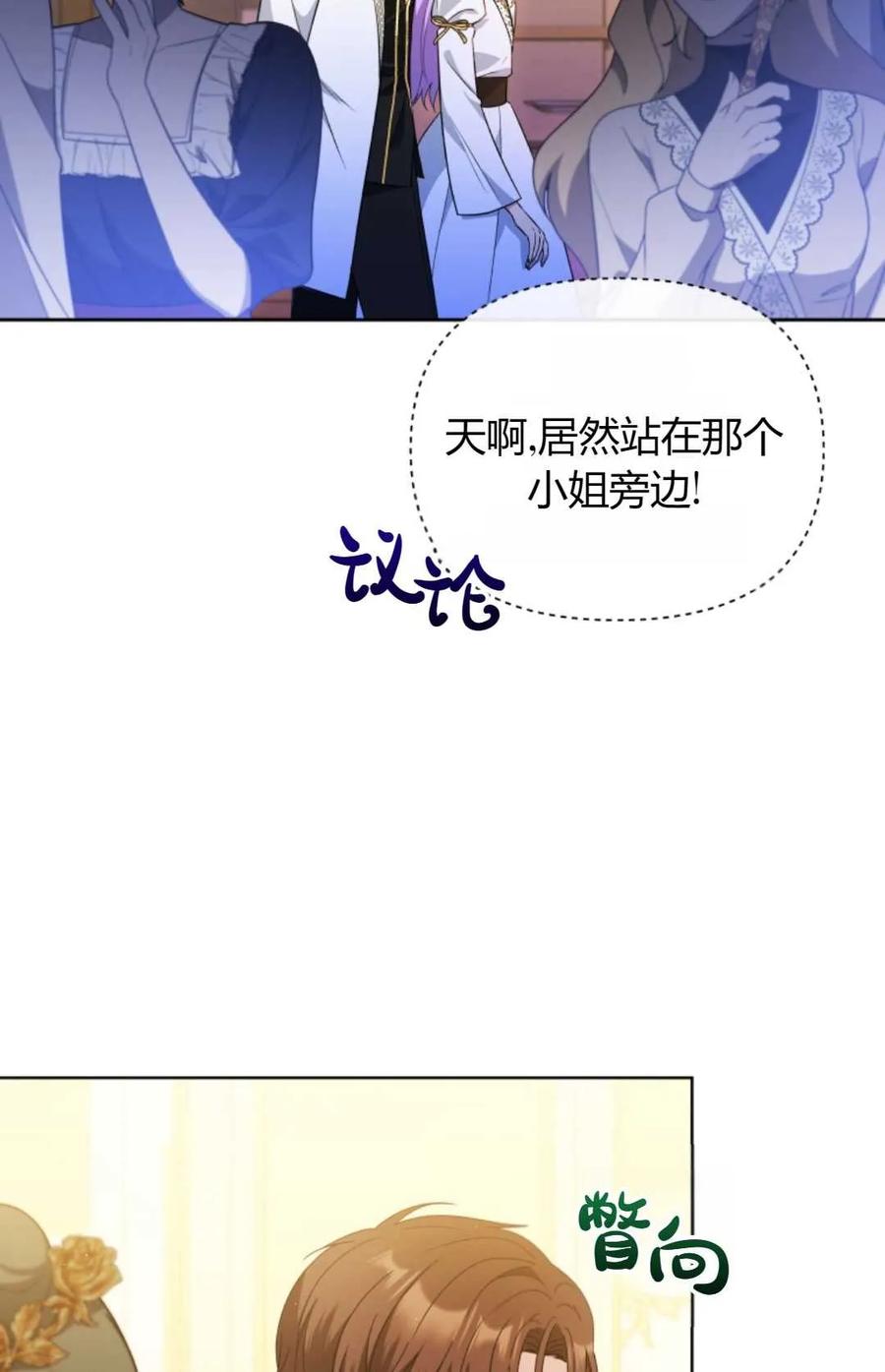 《丑八怪小姐的秘密化妆包》第17话 第26页
