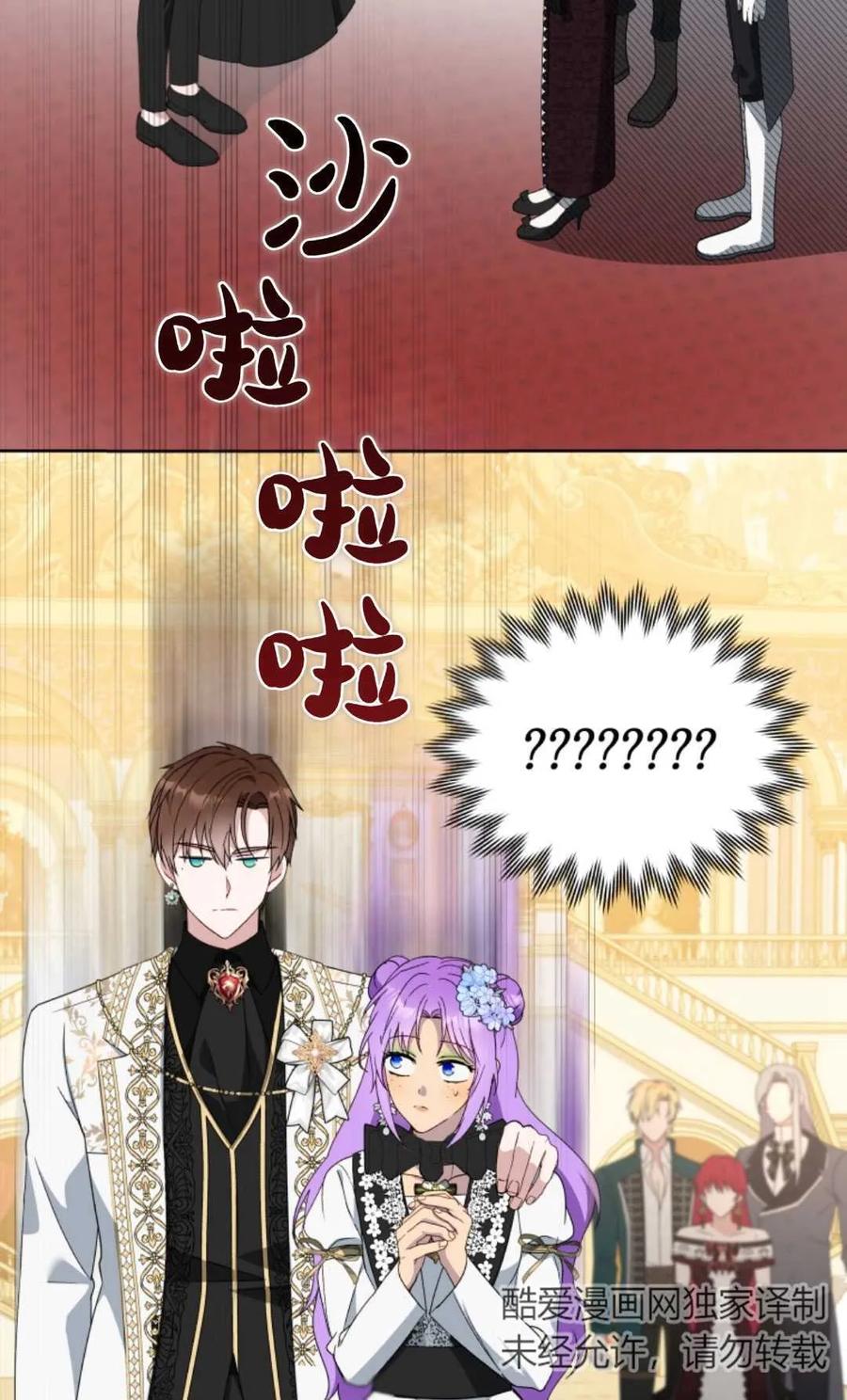 《丑八怪小姐的秘密化妆包》第17话 第45页