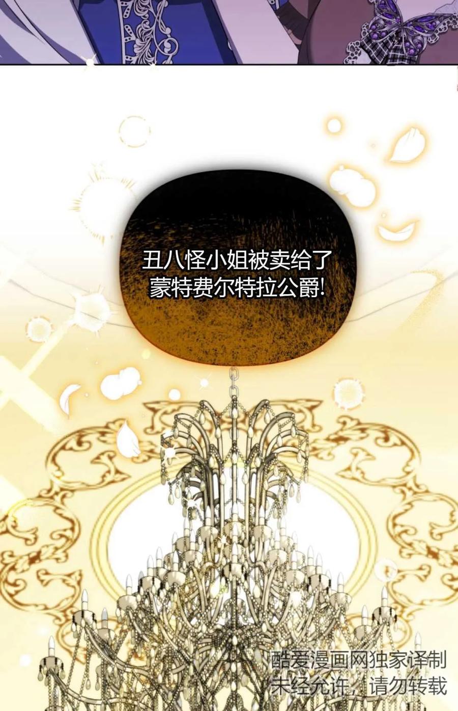 《丑八怪小姐的秘密化妆包》第17话 第18页