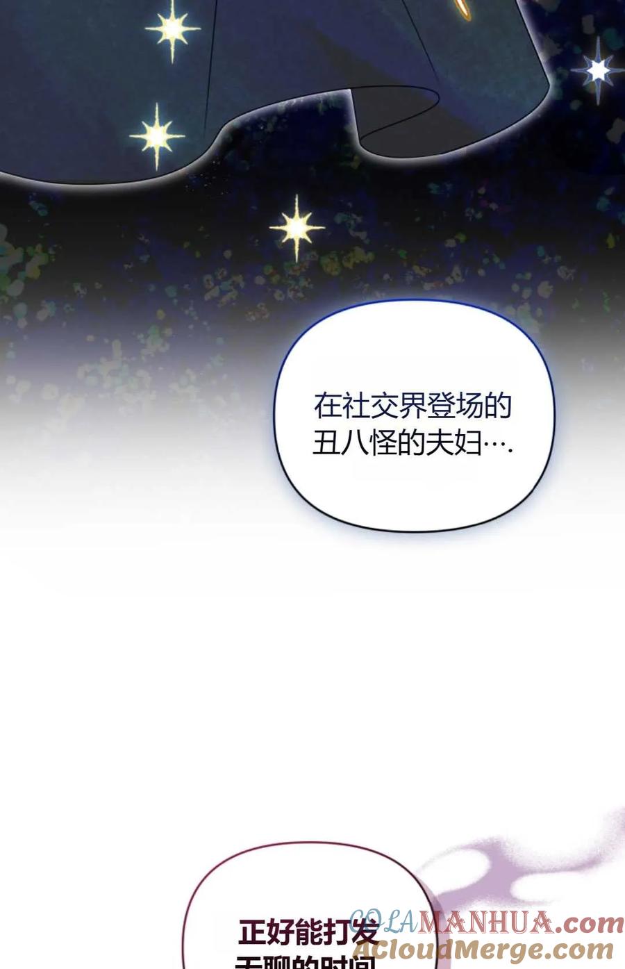 《丑八怪小姐的秘密化妆包》第17话 第10页