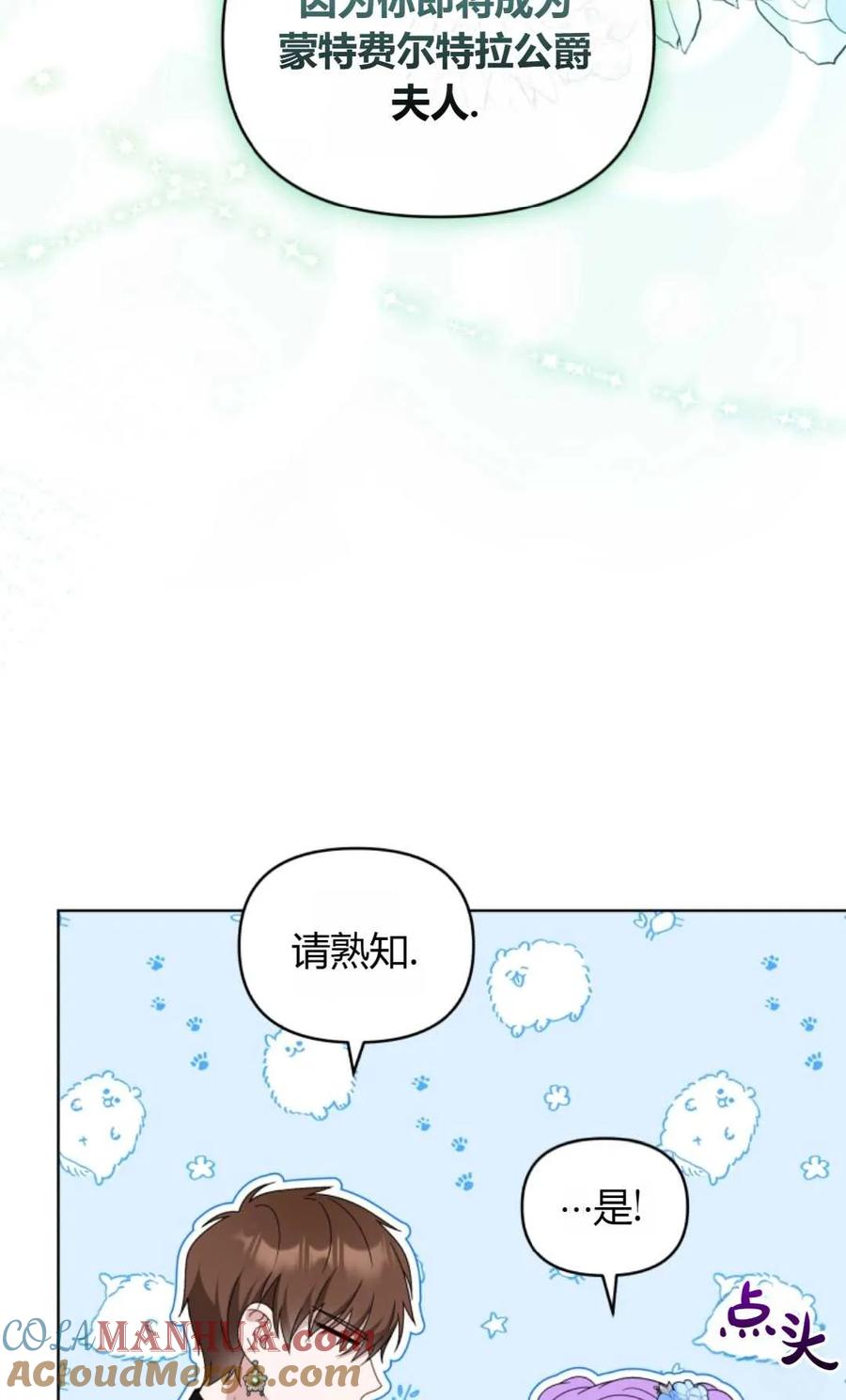 《丑八怪小姐的秘密化妆包》第17话 第58页