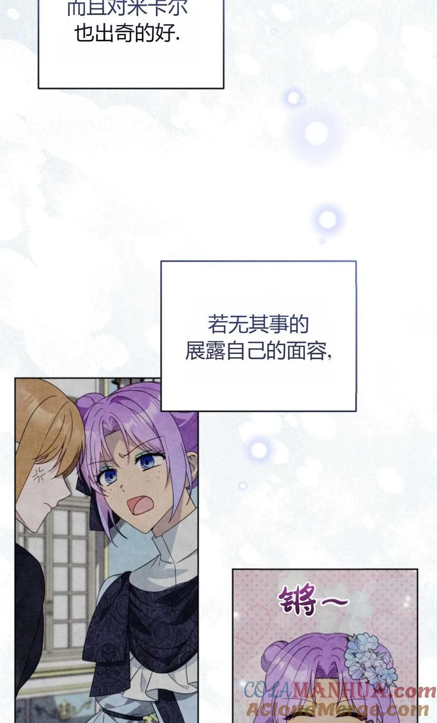 《丑八怪小姐的秘密化妆包》第17话 第34页