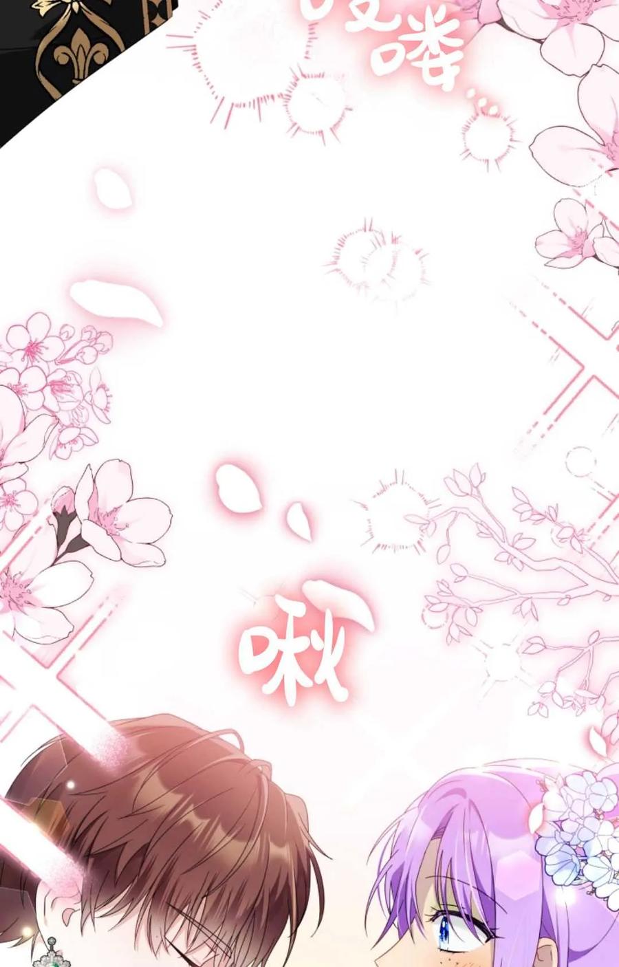 《丑八怪小姐的秘密化妆包》第17话 第77页