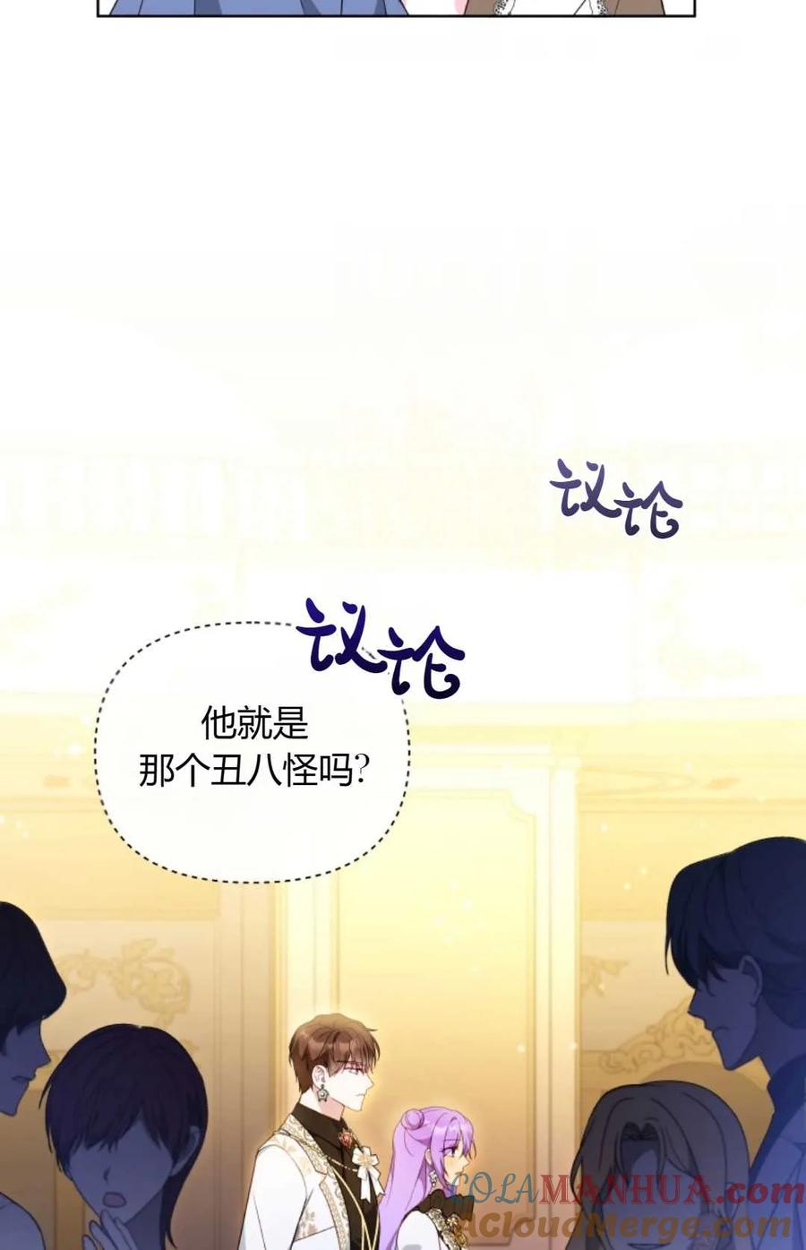 《丑八怪小姐的秘密化妆包》第17话 第25页