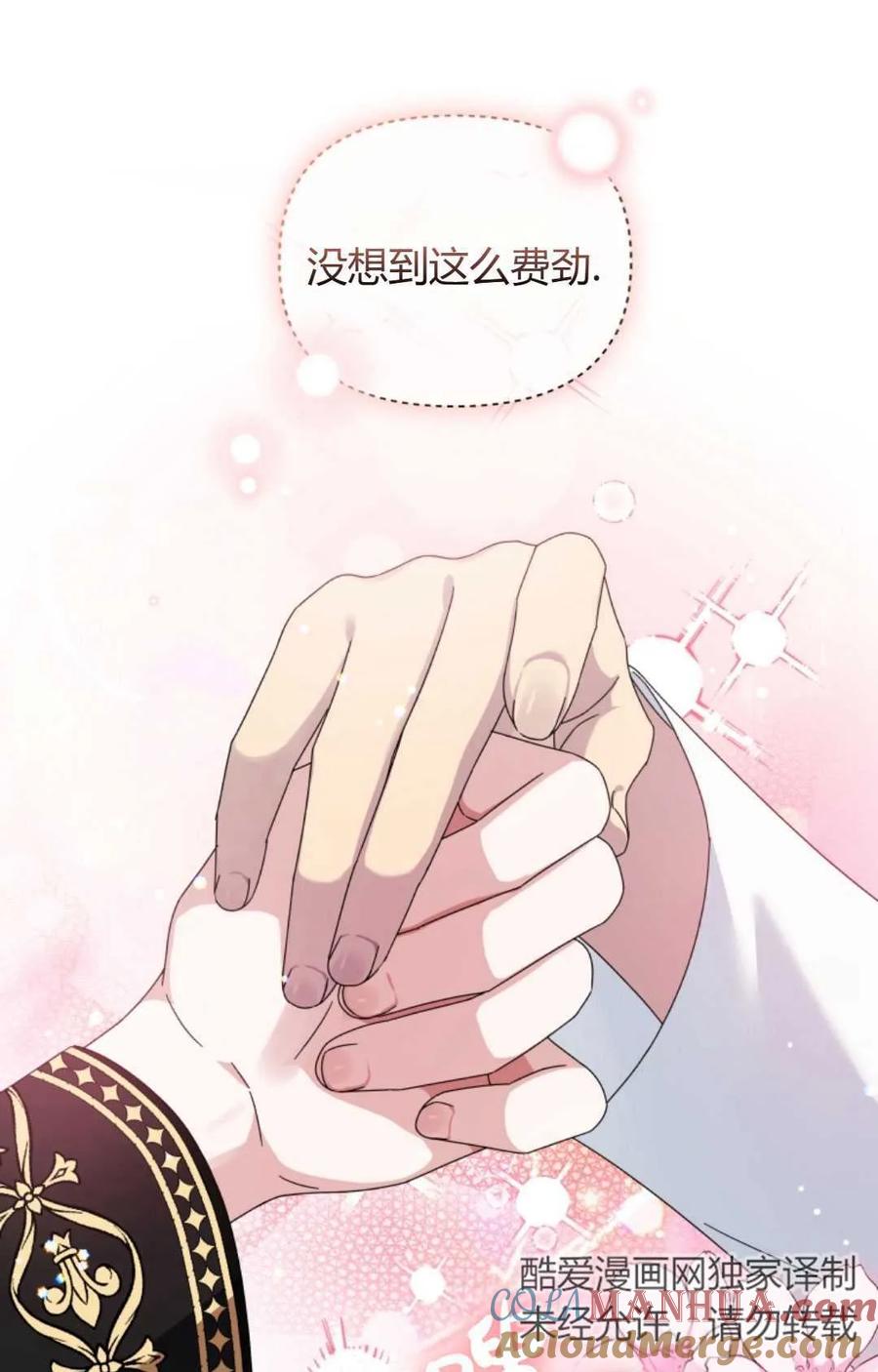 《丑八怪小姐的秘密化妆包》第17话 第76页