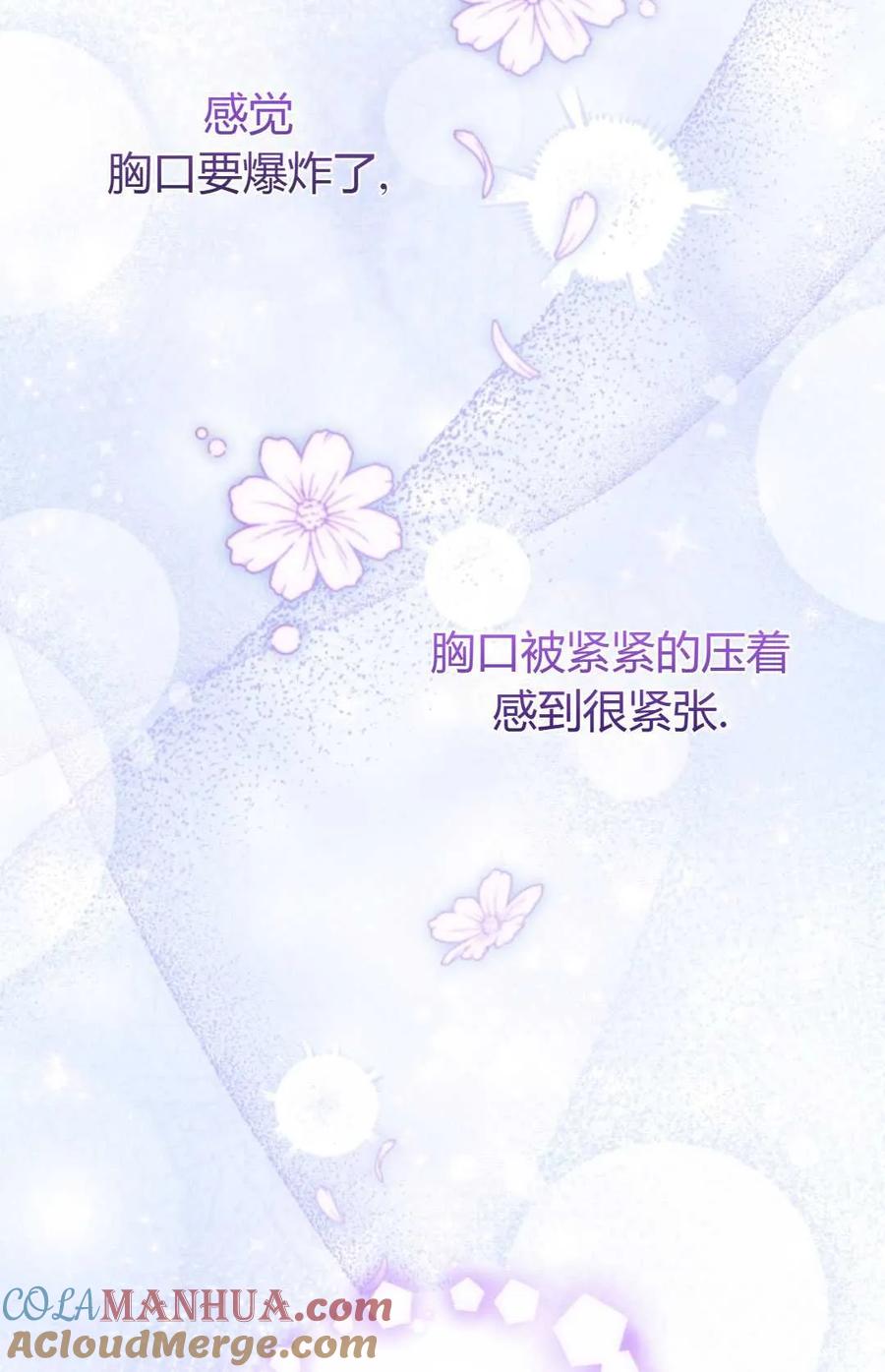 《丑八怪小姐的秘密化妆包》第18话 第79页