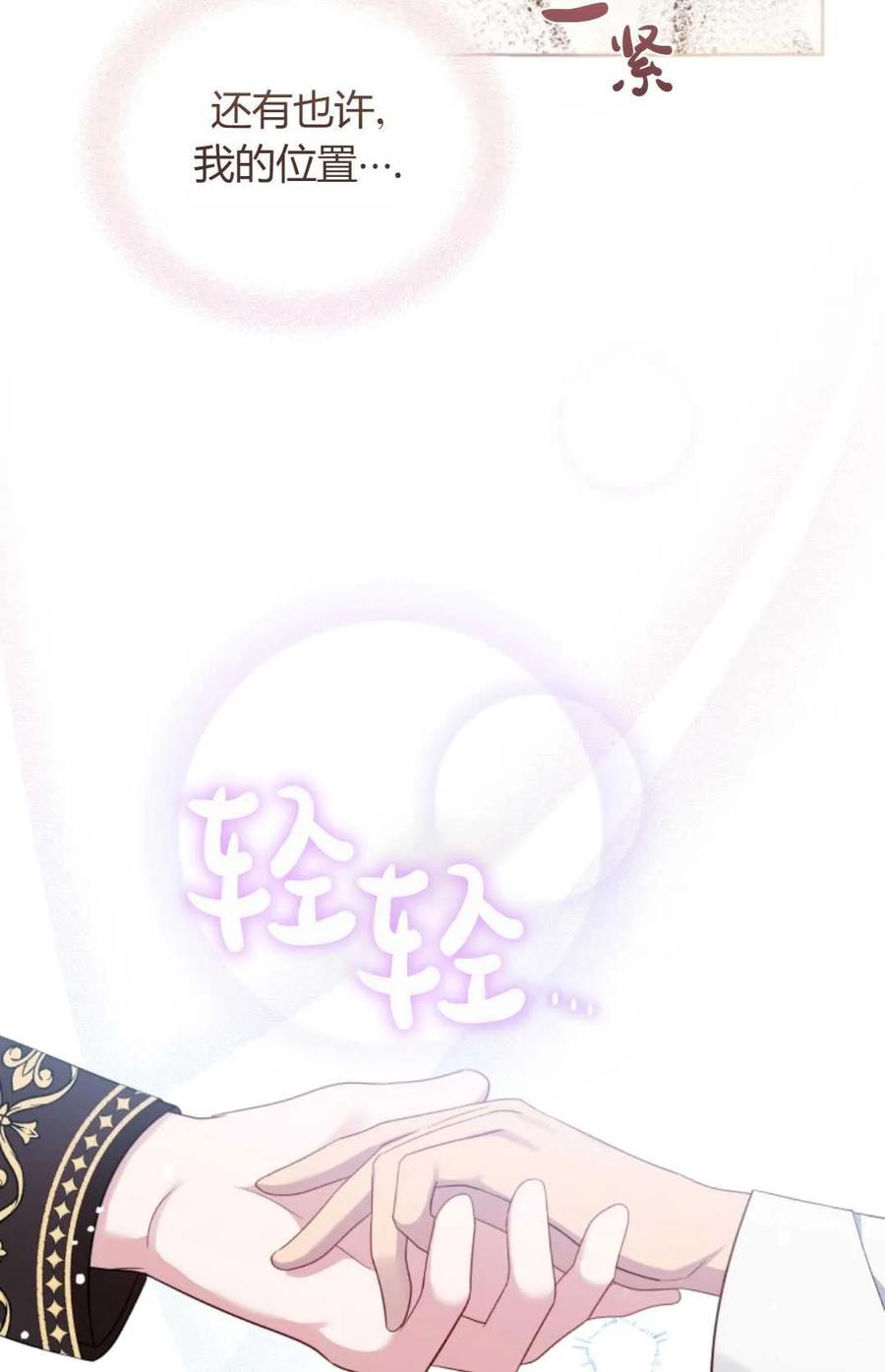 《丑八怪小姐的秘密化妆包》第18话 第74页