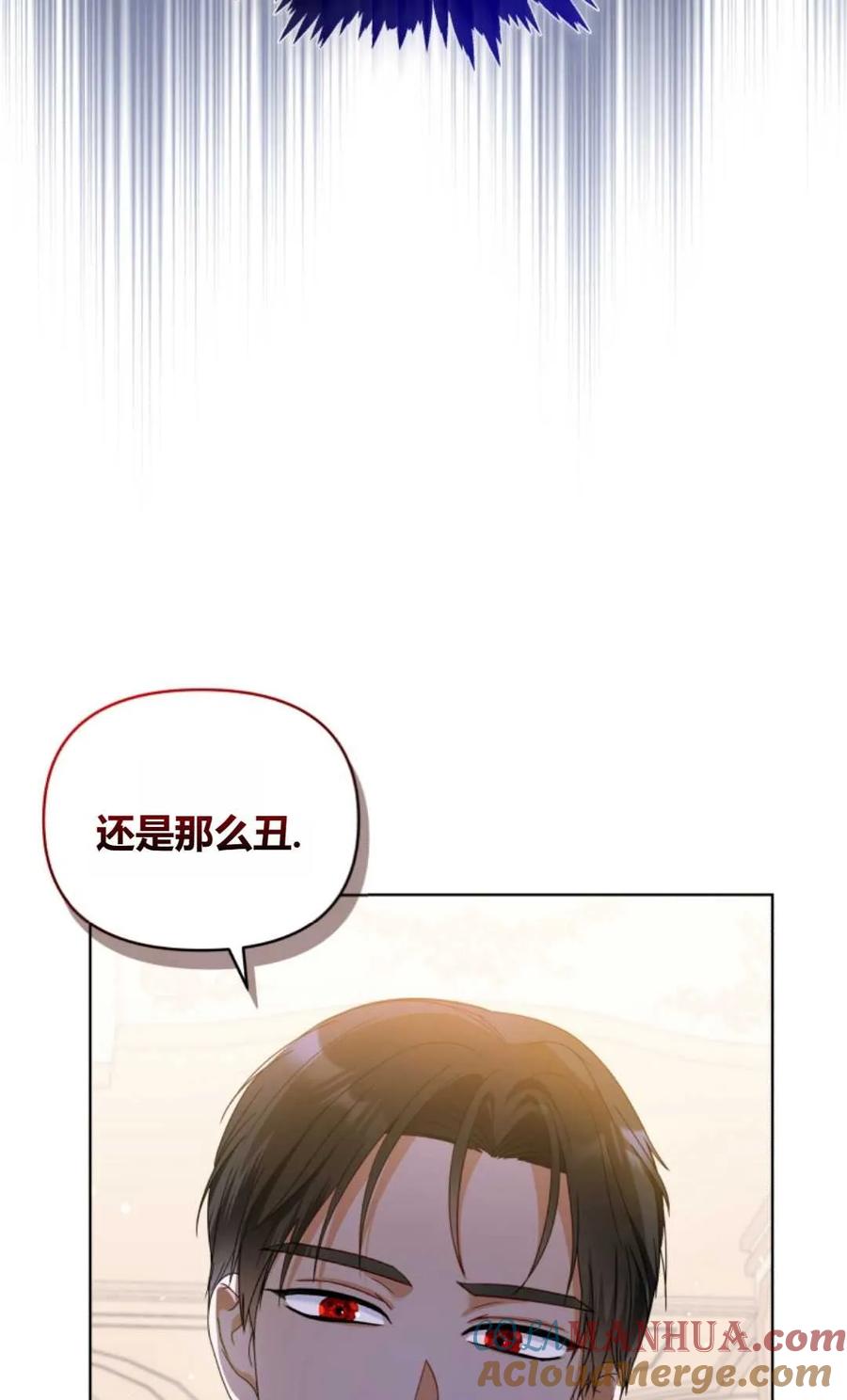 《丑八怪小姐的秘密化妆包》第18话 第43页