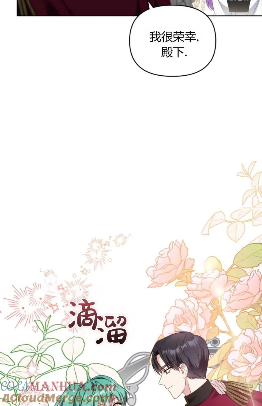 《丑八怪小姐的秘密化妆包》第18话 第67页