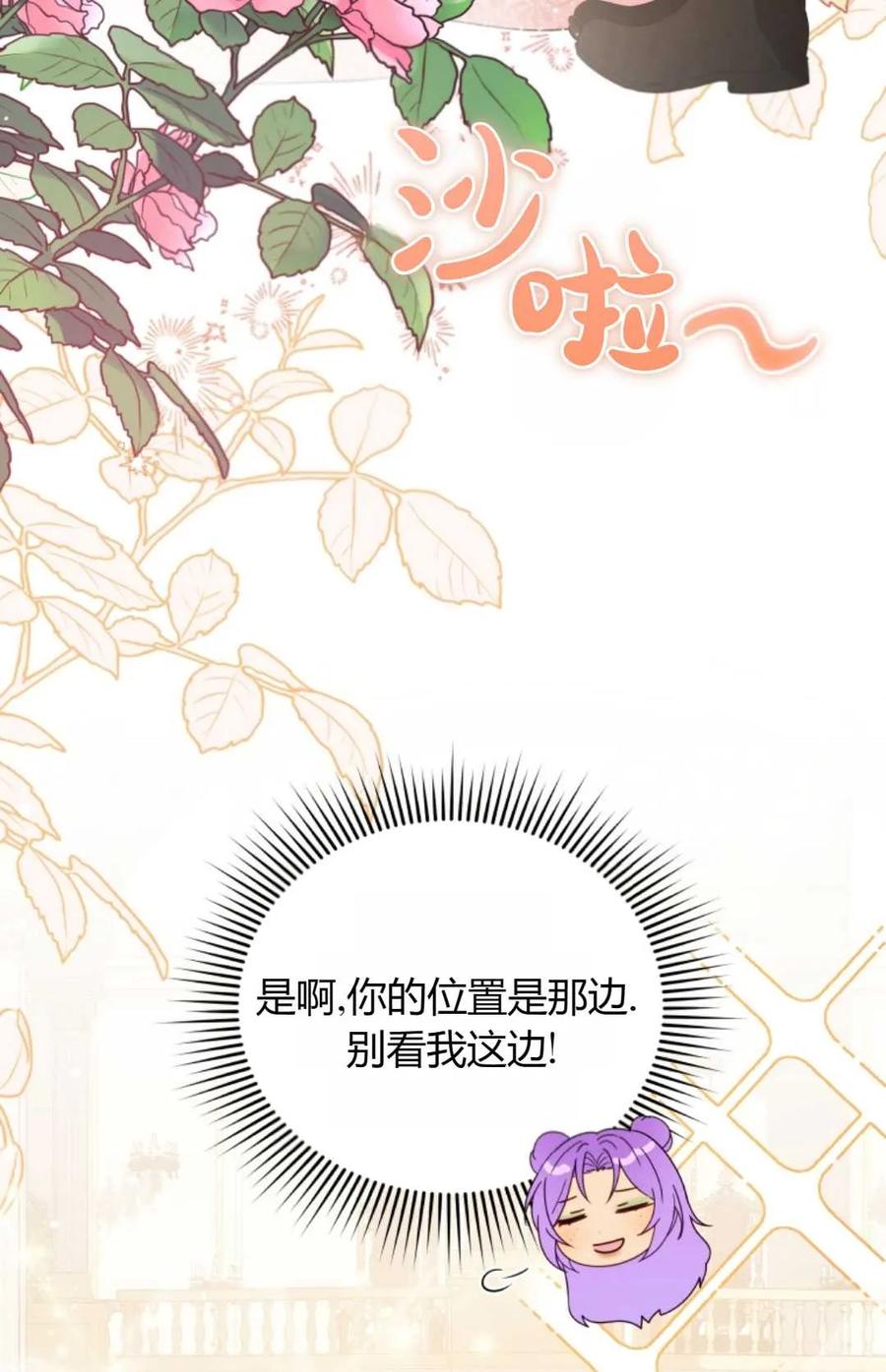 《丑八怪小姐的秘密化妆包》第18话 第69页