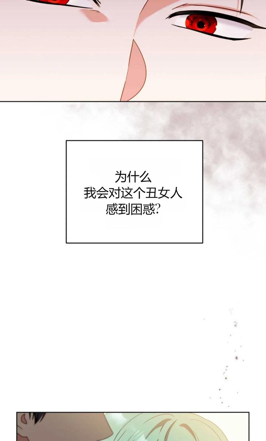 《丑八怪小姐的秘密化妆包》第18话 第45页