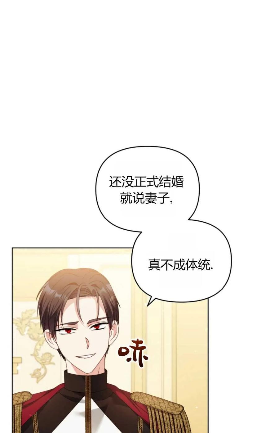 《丑八怪小姐的秘密化妆包》第18话 第59页