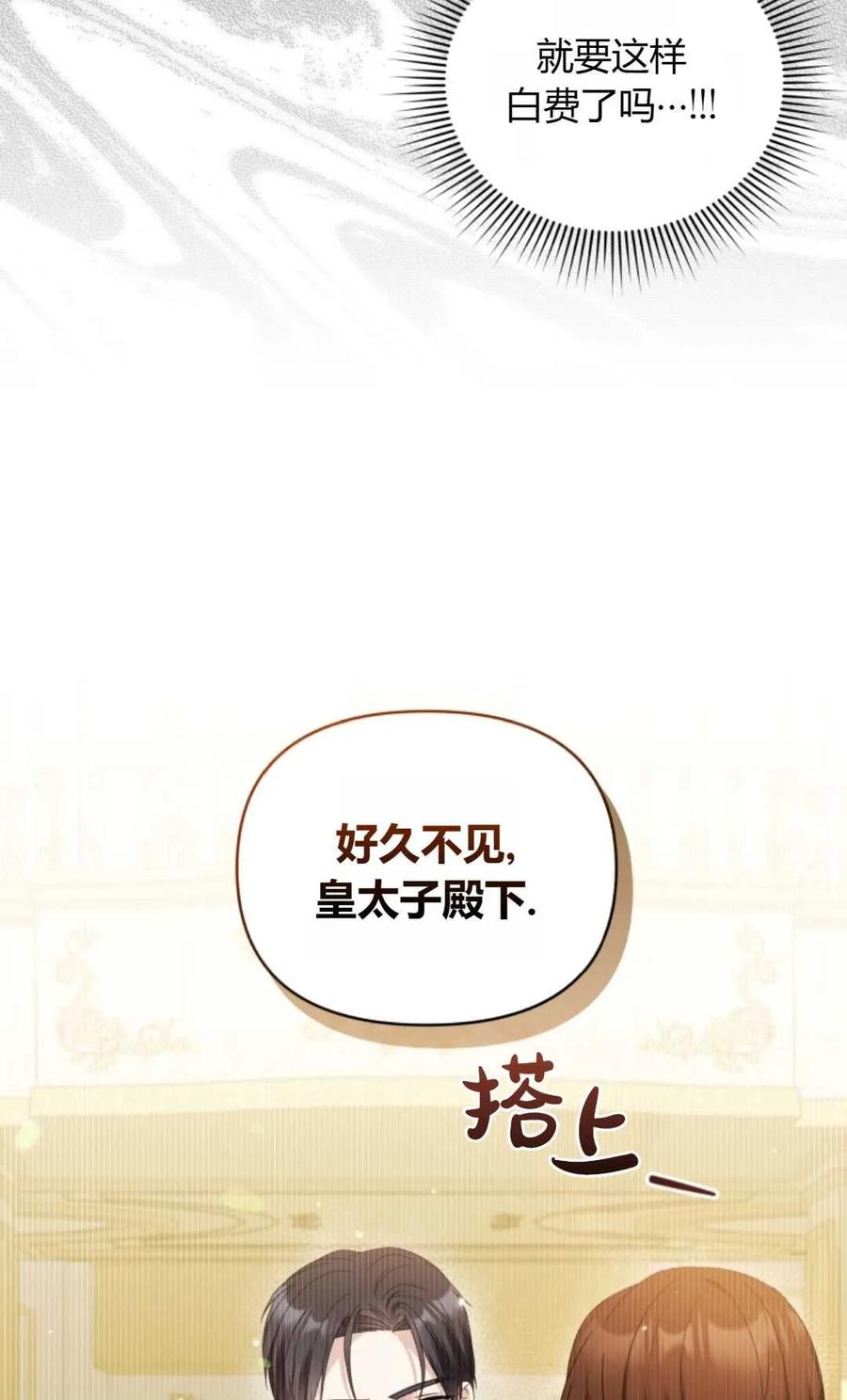 《丑八怪小姐的秘密化妆包》第18话 第54页
