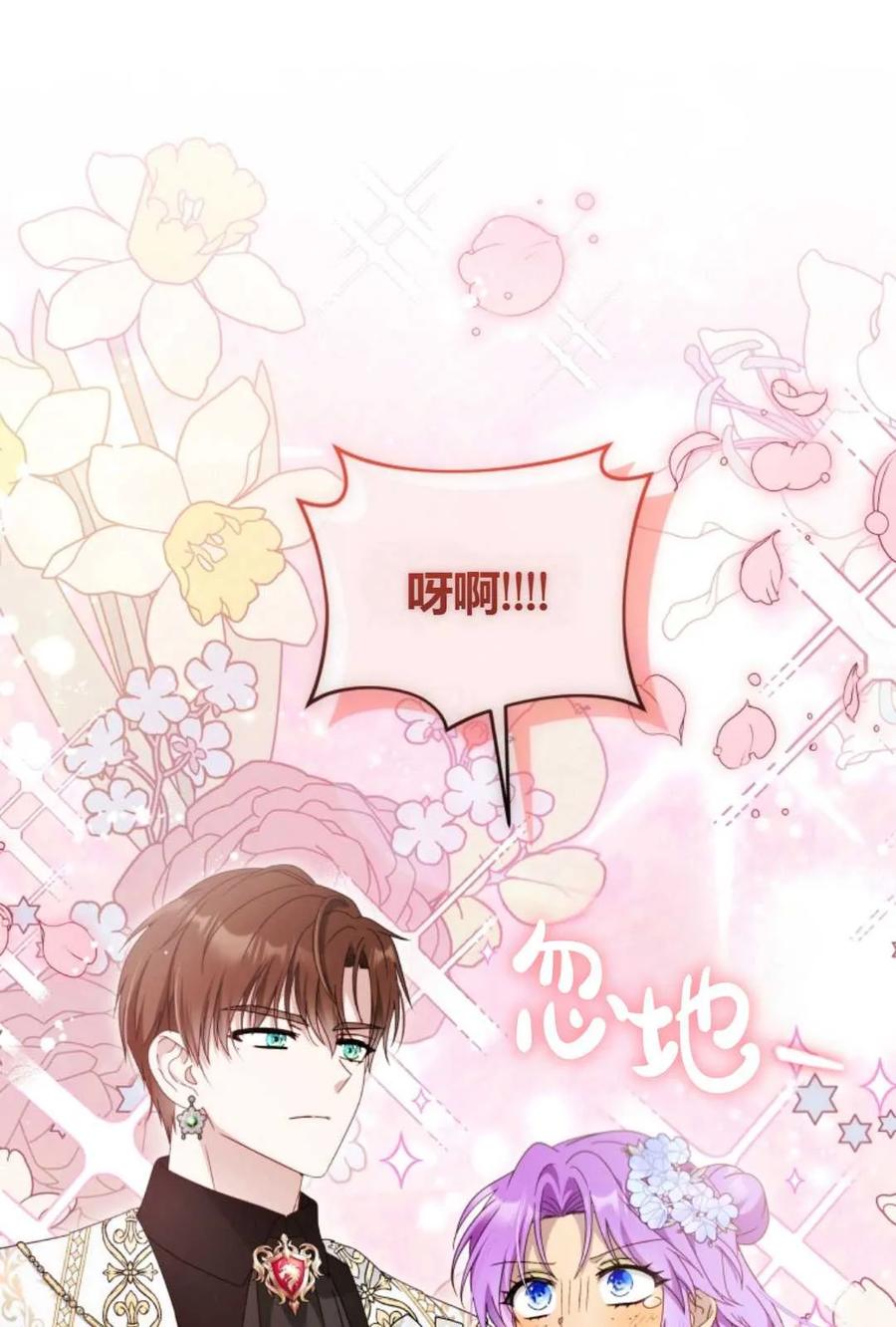 《丑八怪小姐的秘密化妆包》第18话 第87页