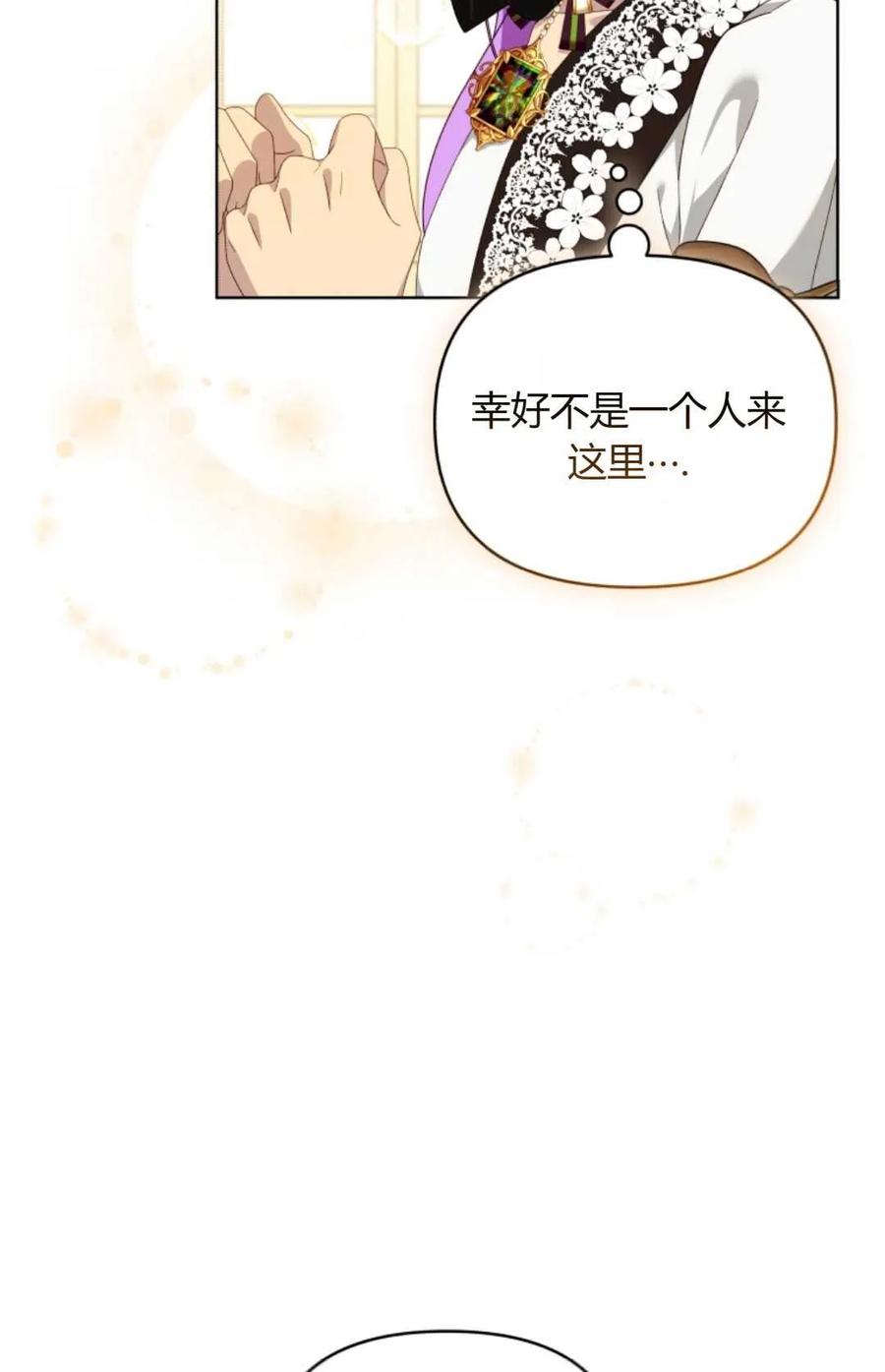 《丑八怪小姐的秘密化妆包》第18话 第35页
