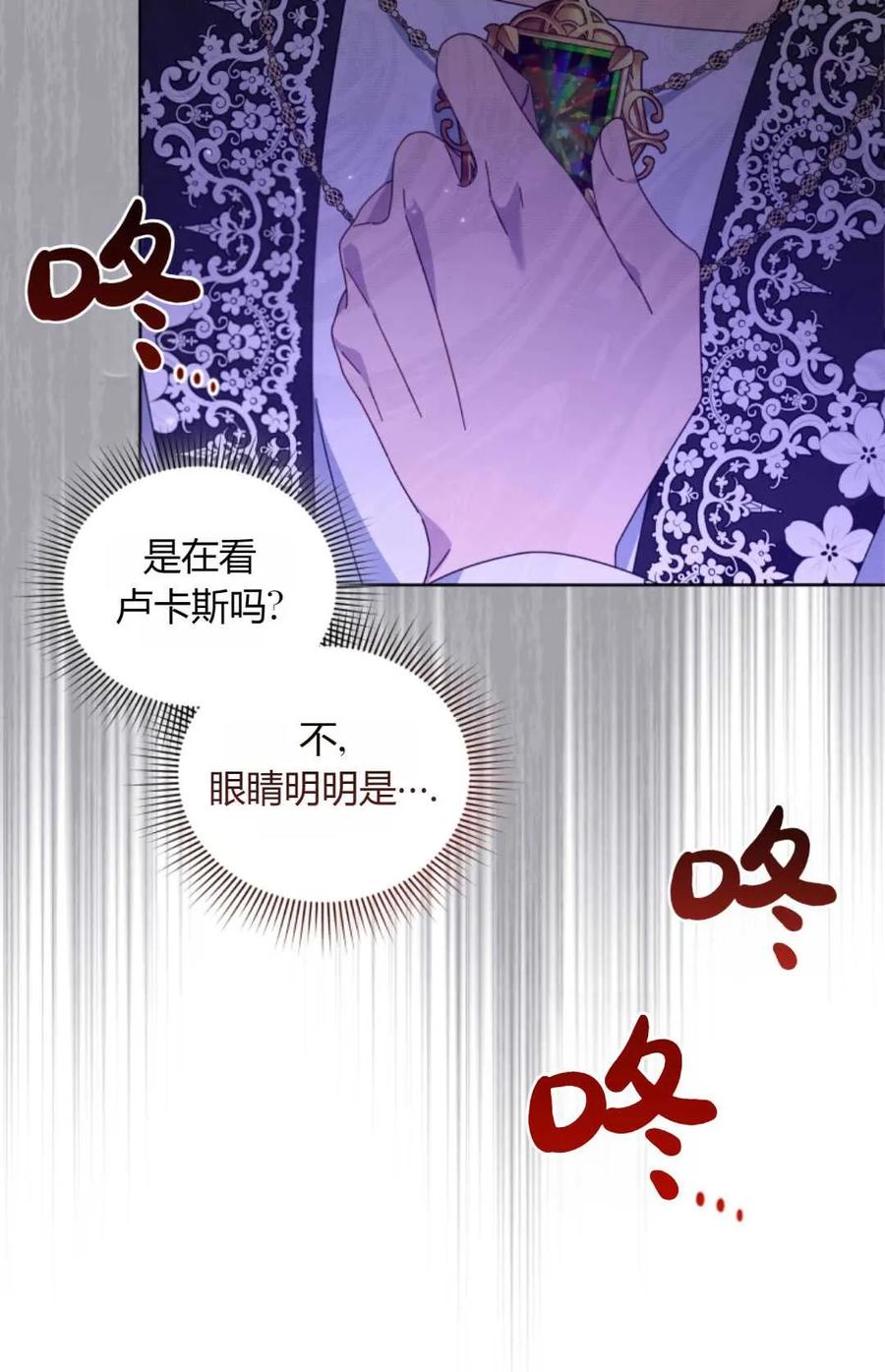 《丑八怪小姐的秘密化妆包》第18话 第29页